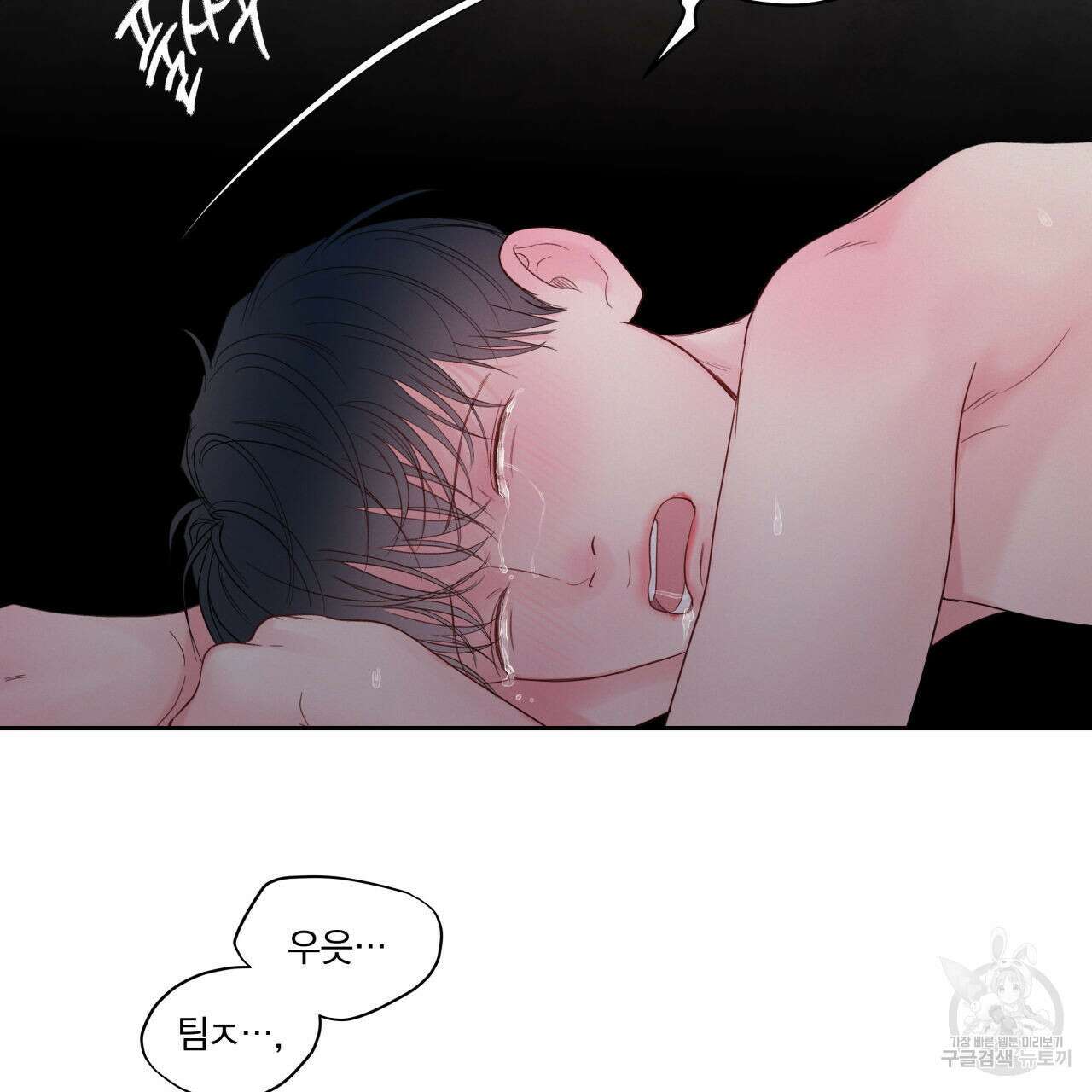 토요일의 주인님 8화 5
