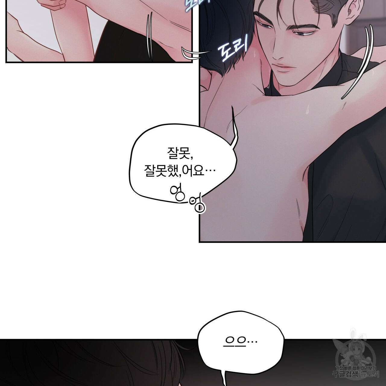 토요일의 주인님 8화 7