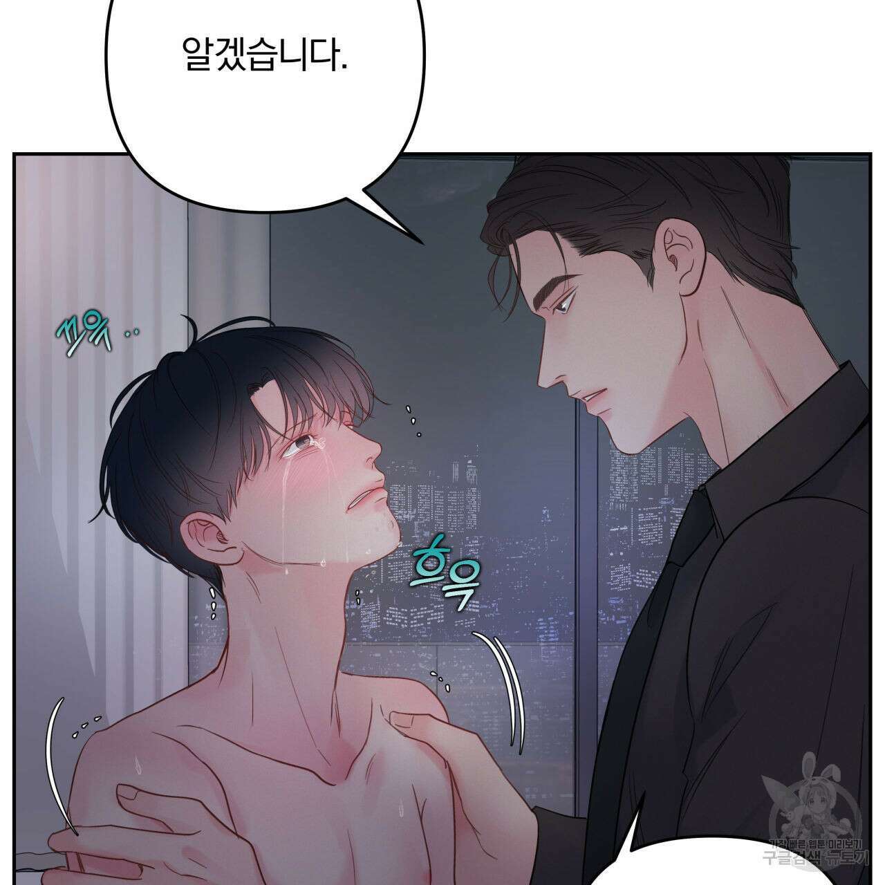 토요일의 주인님 8화 11