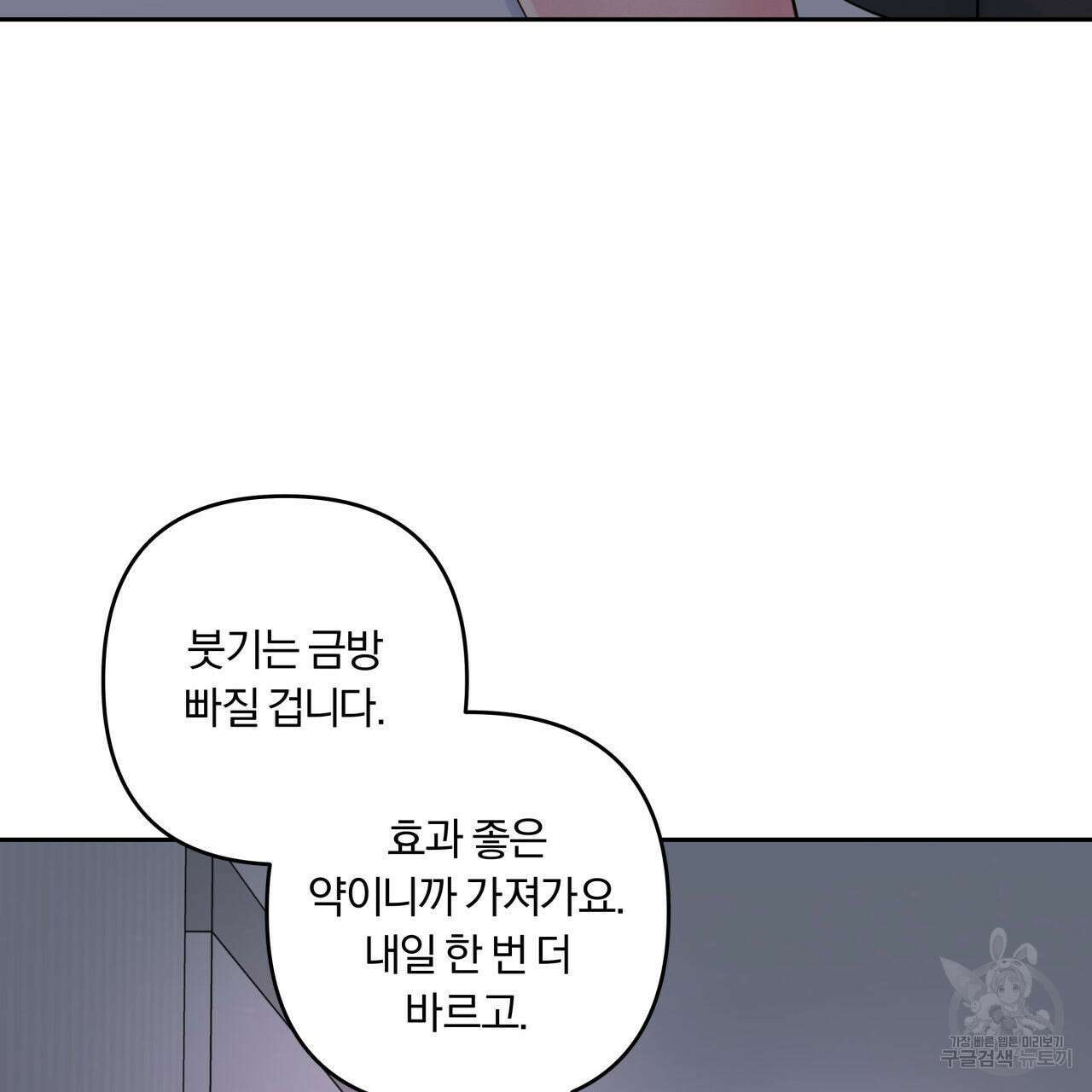 토요일의 주인님 8화 17