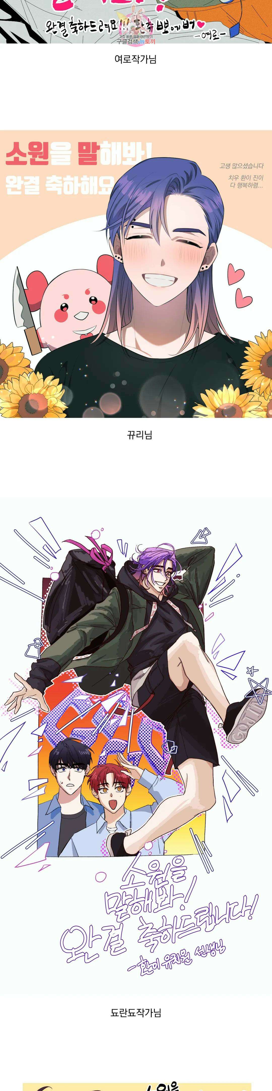 소원을 말해봐!(BL) 에필로그 완결 후기 2