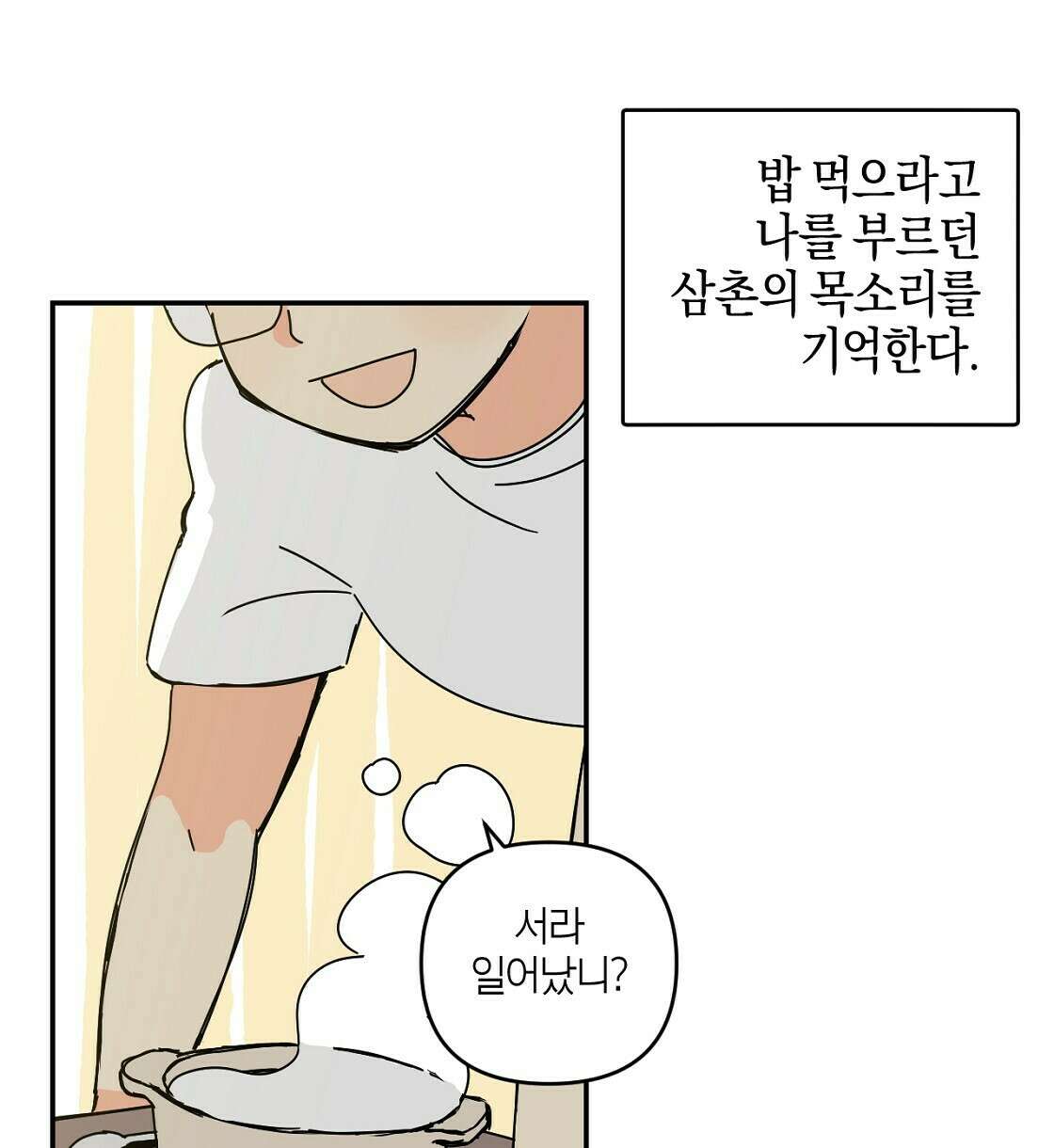 축제는 이미 시작되었다 12화 4