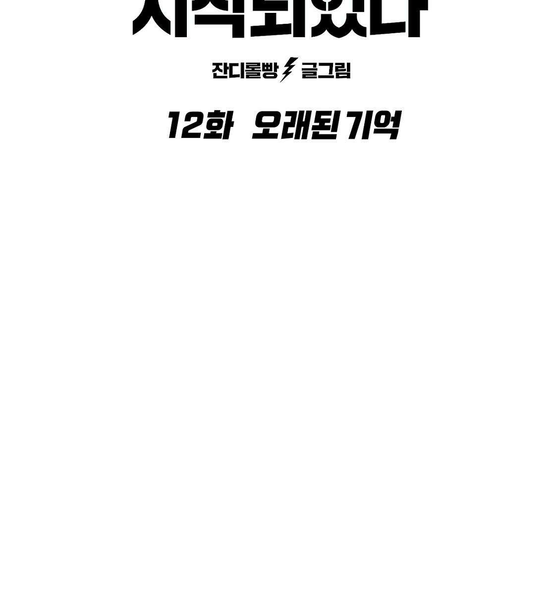 축제는 이미 시작되었다 12화 8