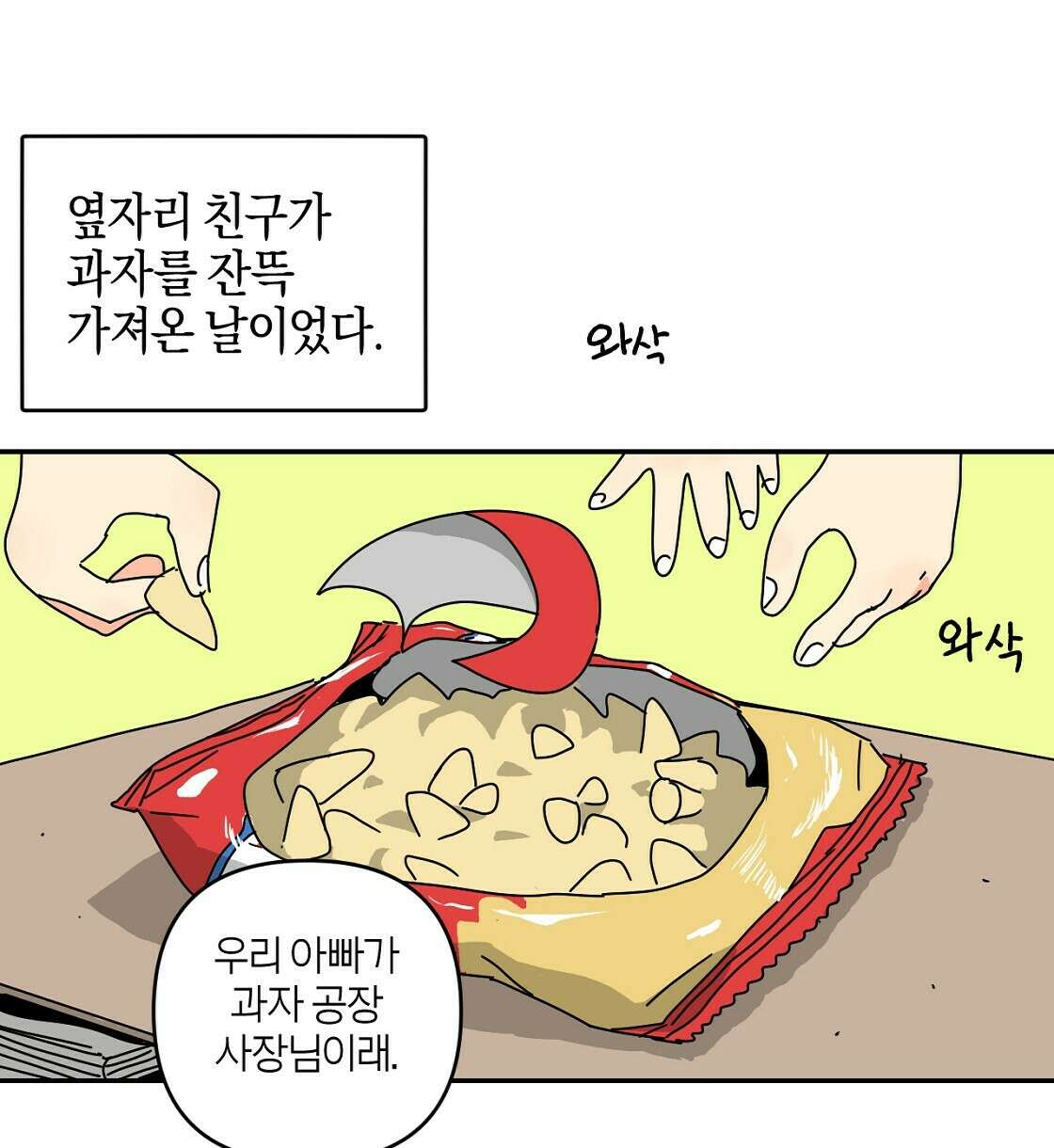축제는 이미 시작되었다 12화 10