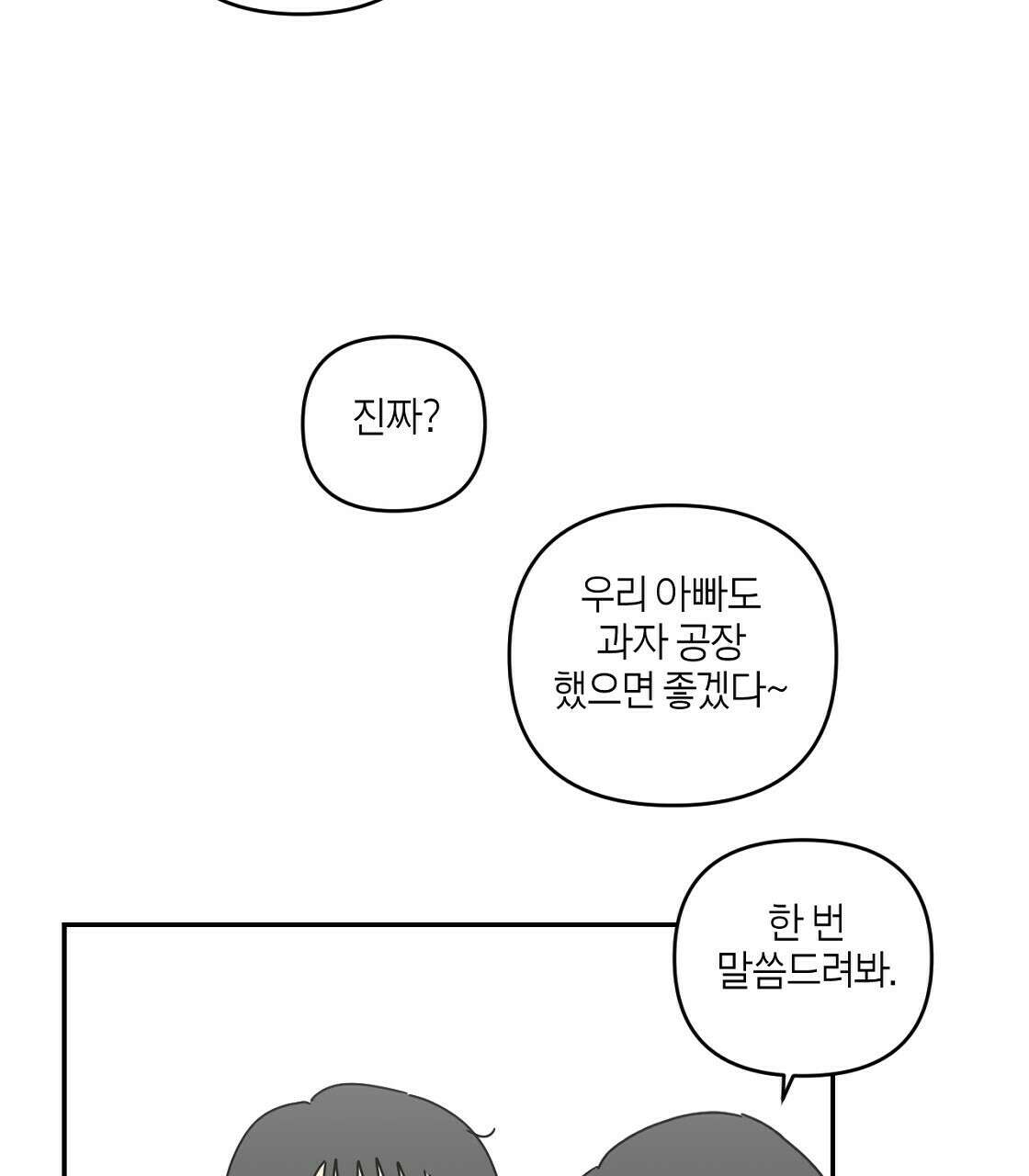 축제는 이미 시작되었다 12화 11