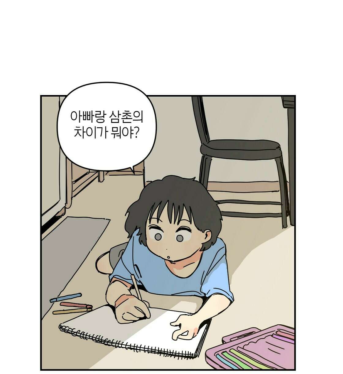 축제는 이미 시작되었다 12화 16