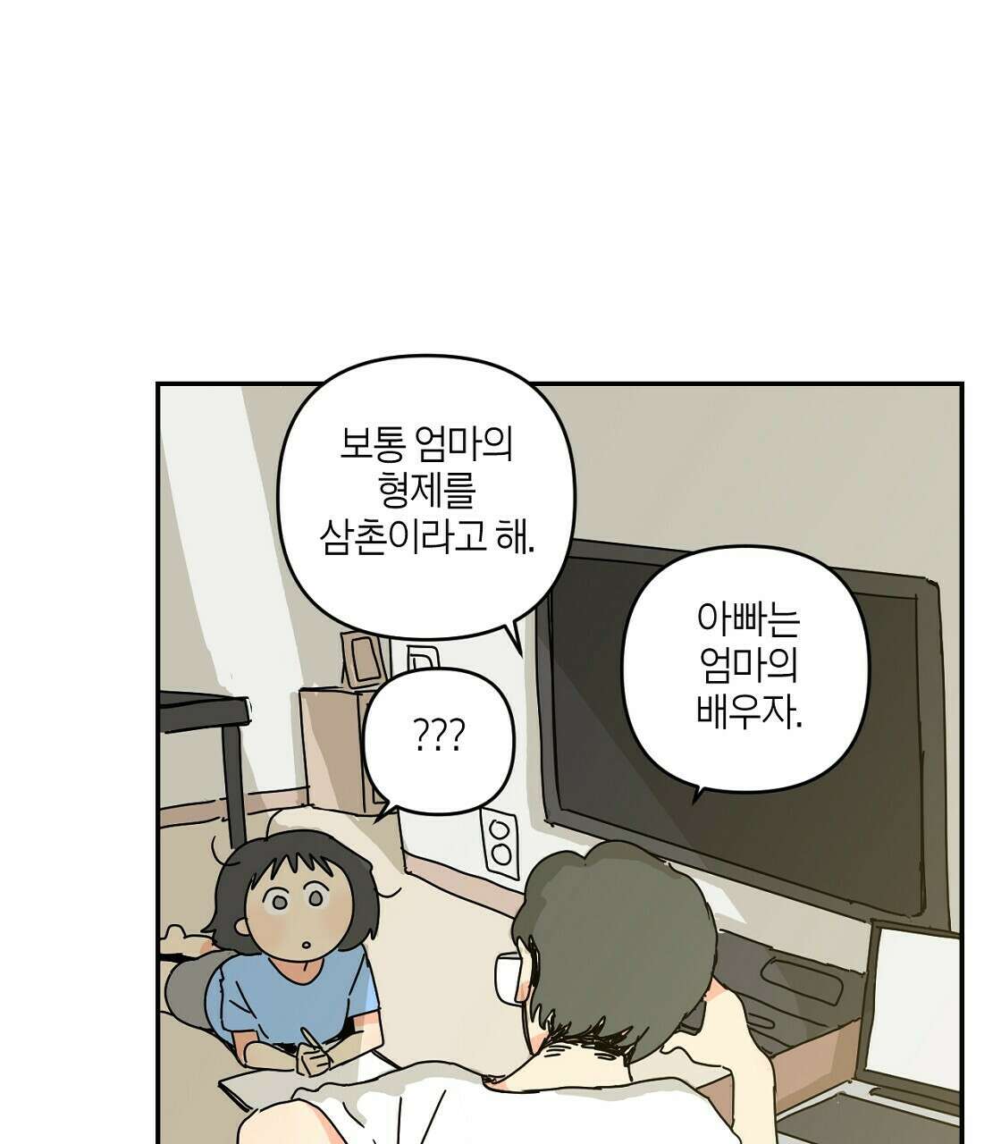 축제는 이미 시작되었다 12화 19