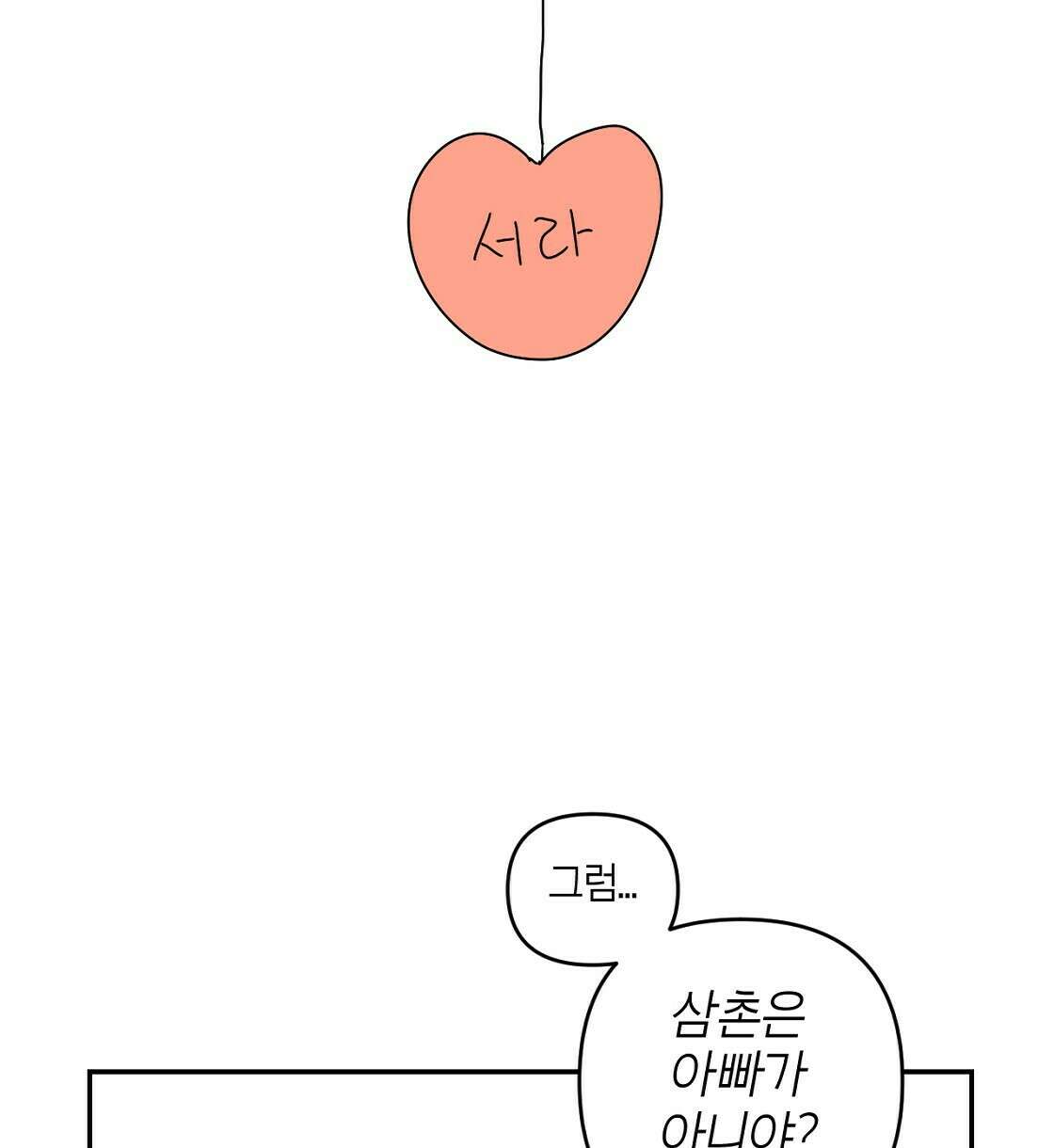 축제는 이미 시작되었다 12화 22