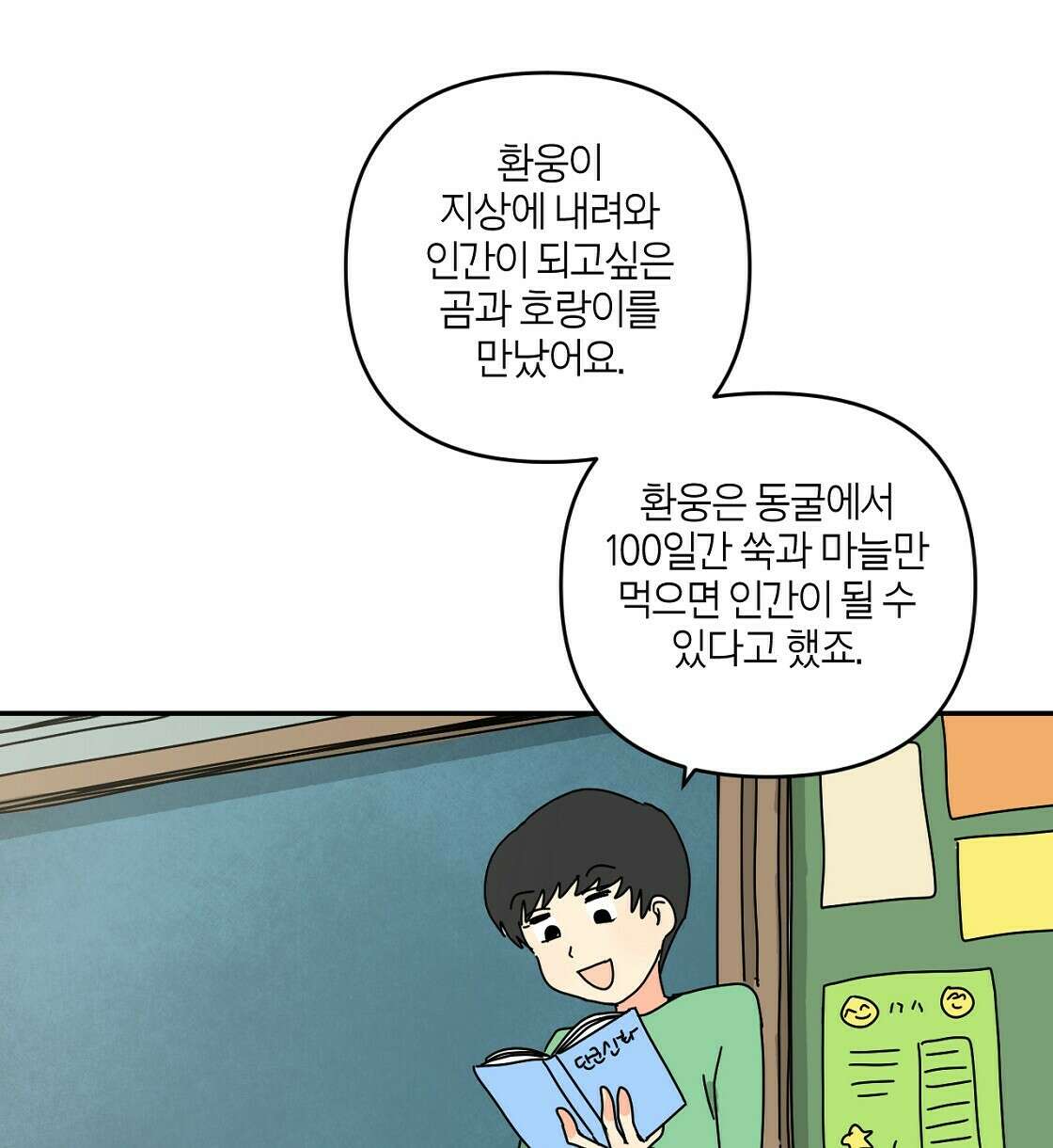 축제는 이미 시작되었다 12화 26