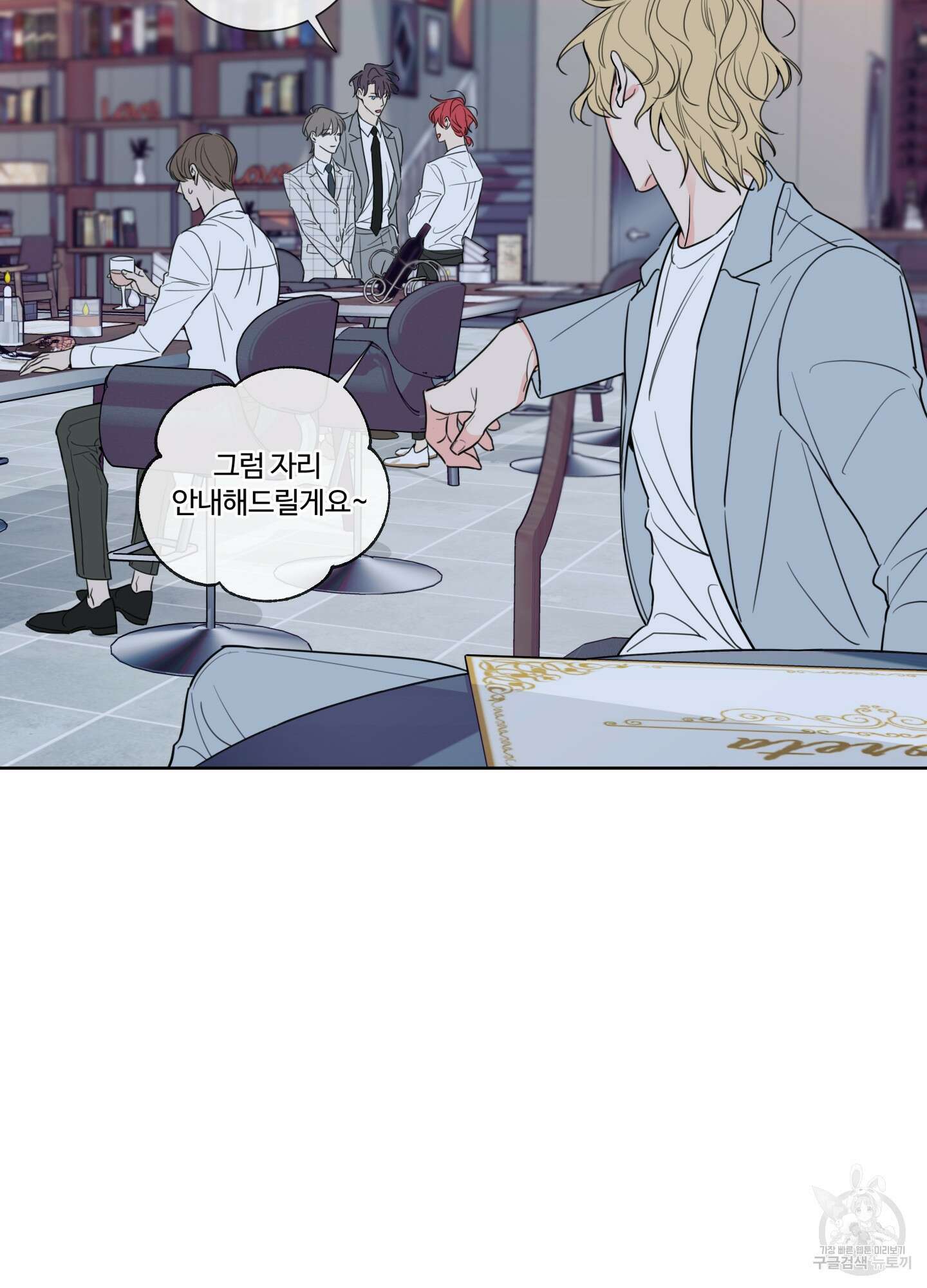 허니 트러블 1화 6