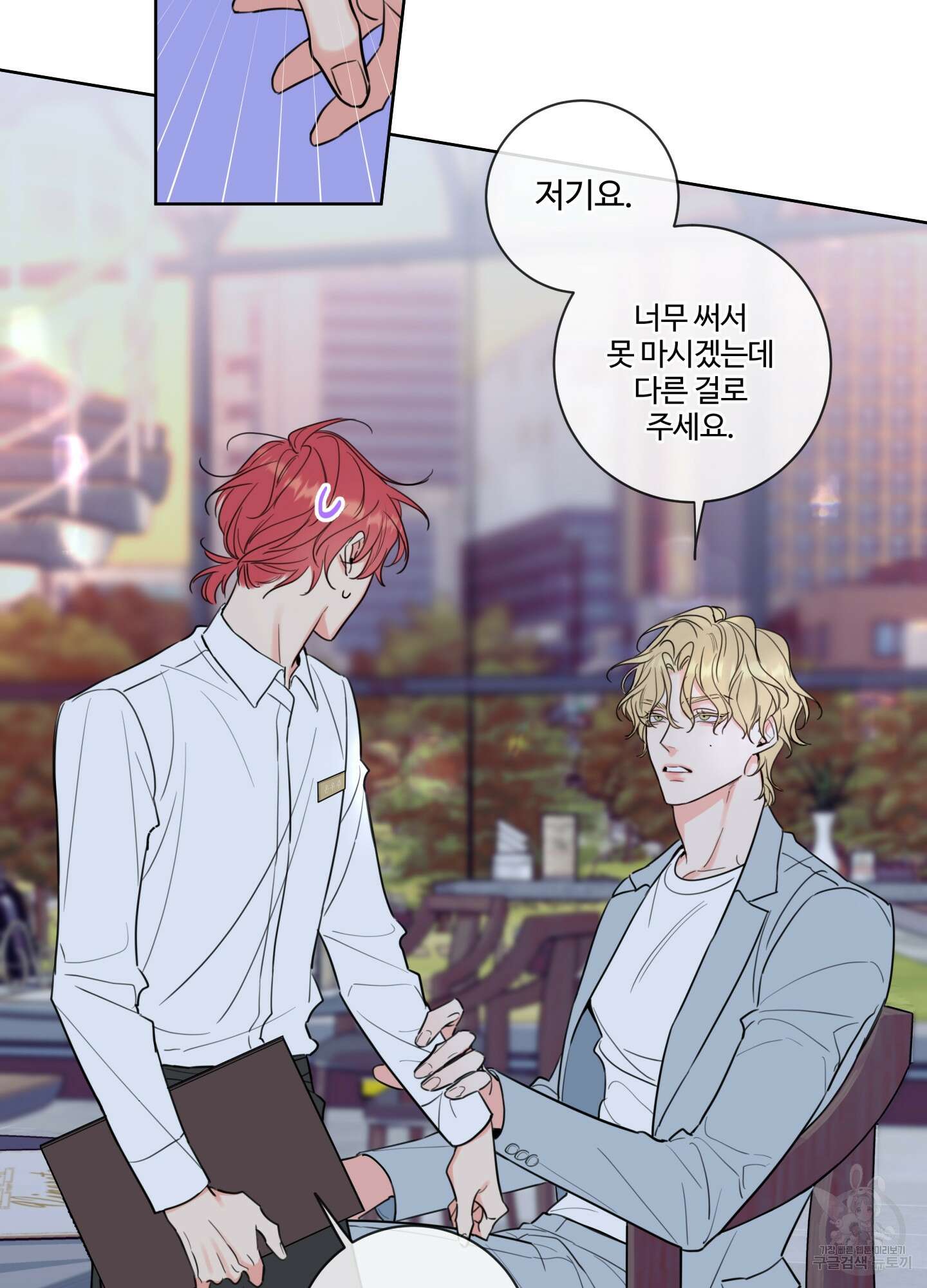 허니 트러블 1화 10