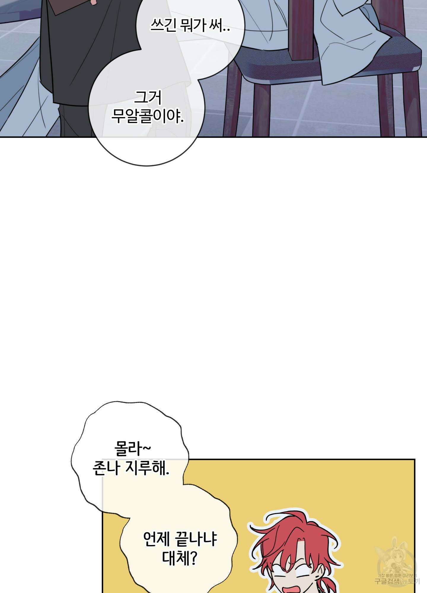 허니 트러블 1화 11