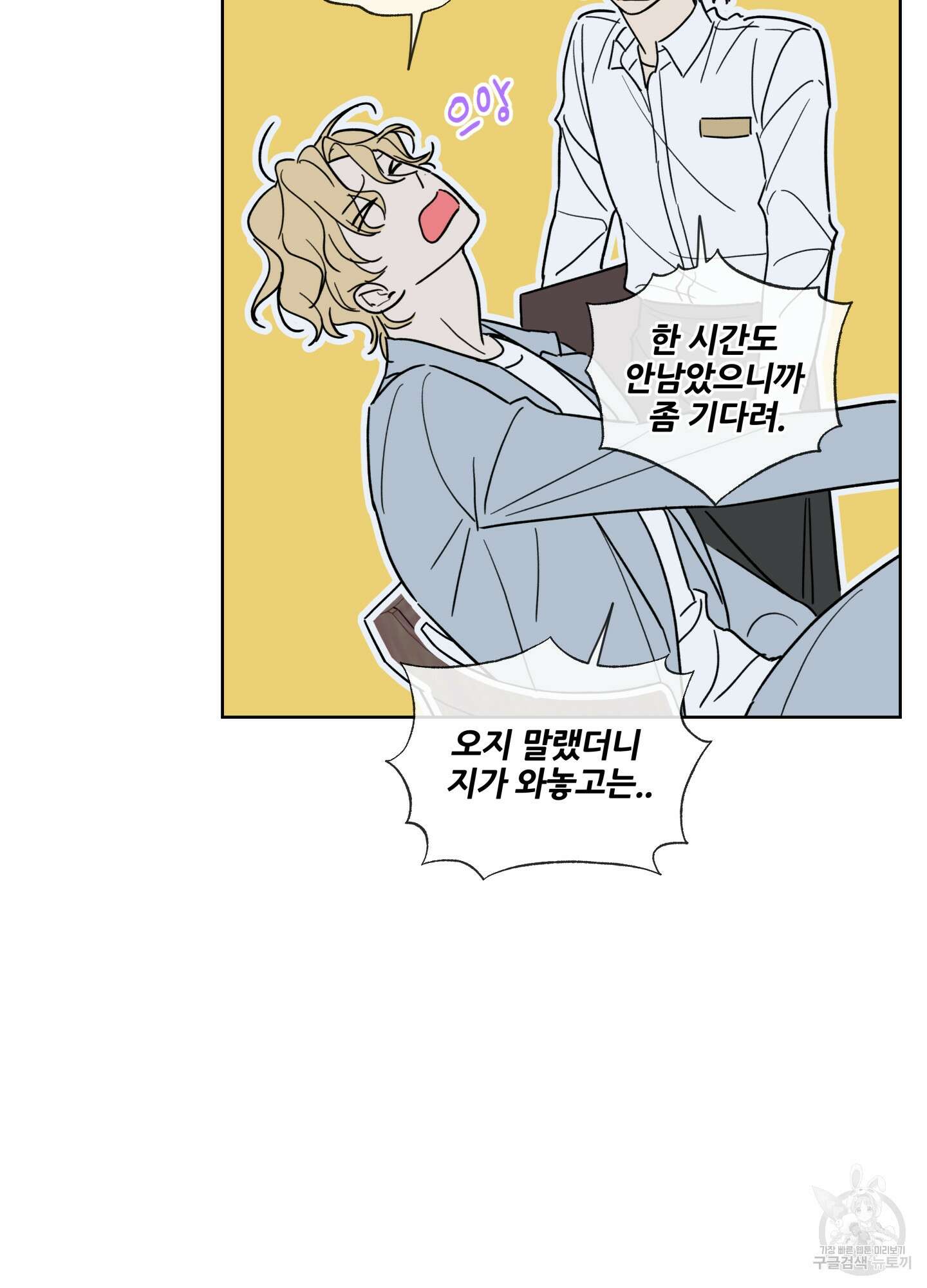 허니 트러블 1화 12