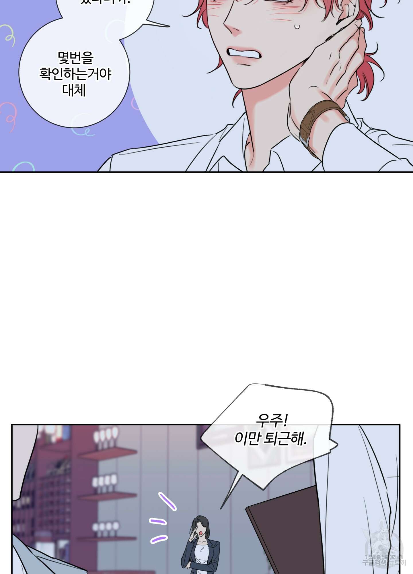 허니 트러블 1화 14