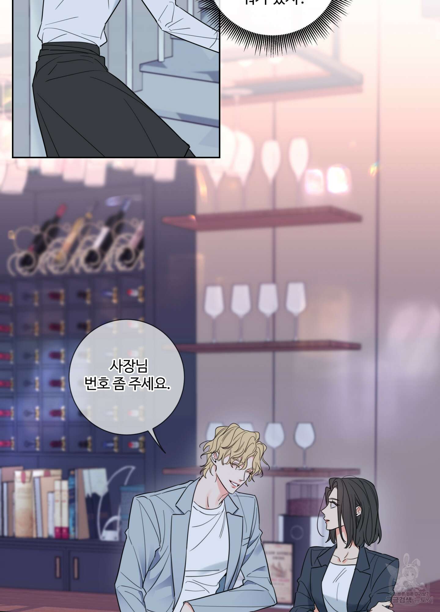 허니 트러블 1화 20