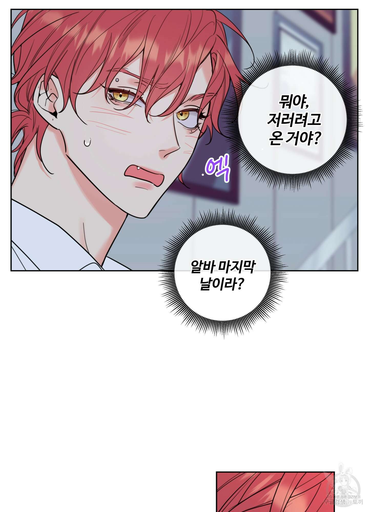 허니 트러블 1화 22
