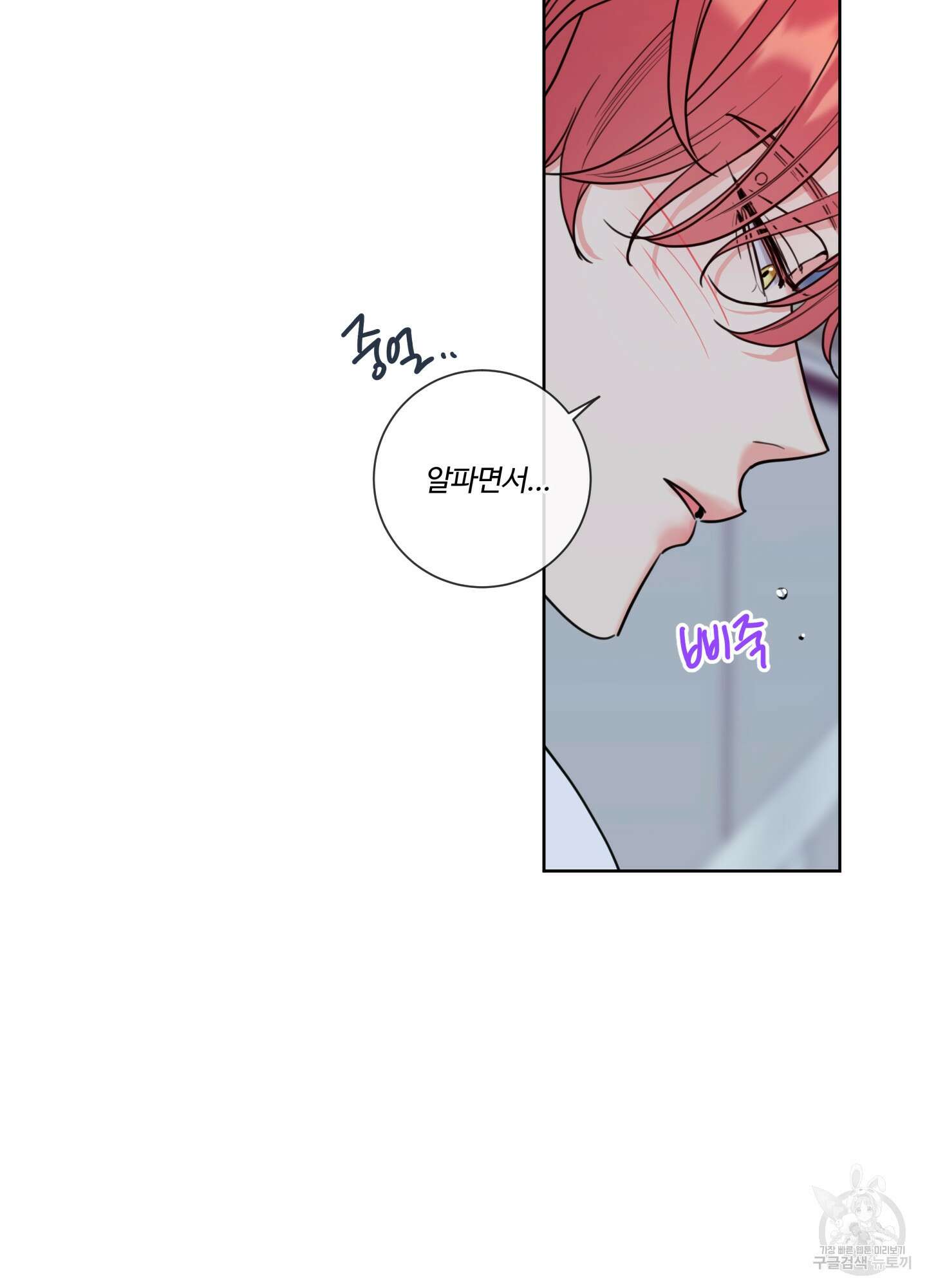 허니 트러블 1화 23