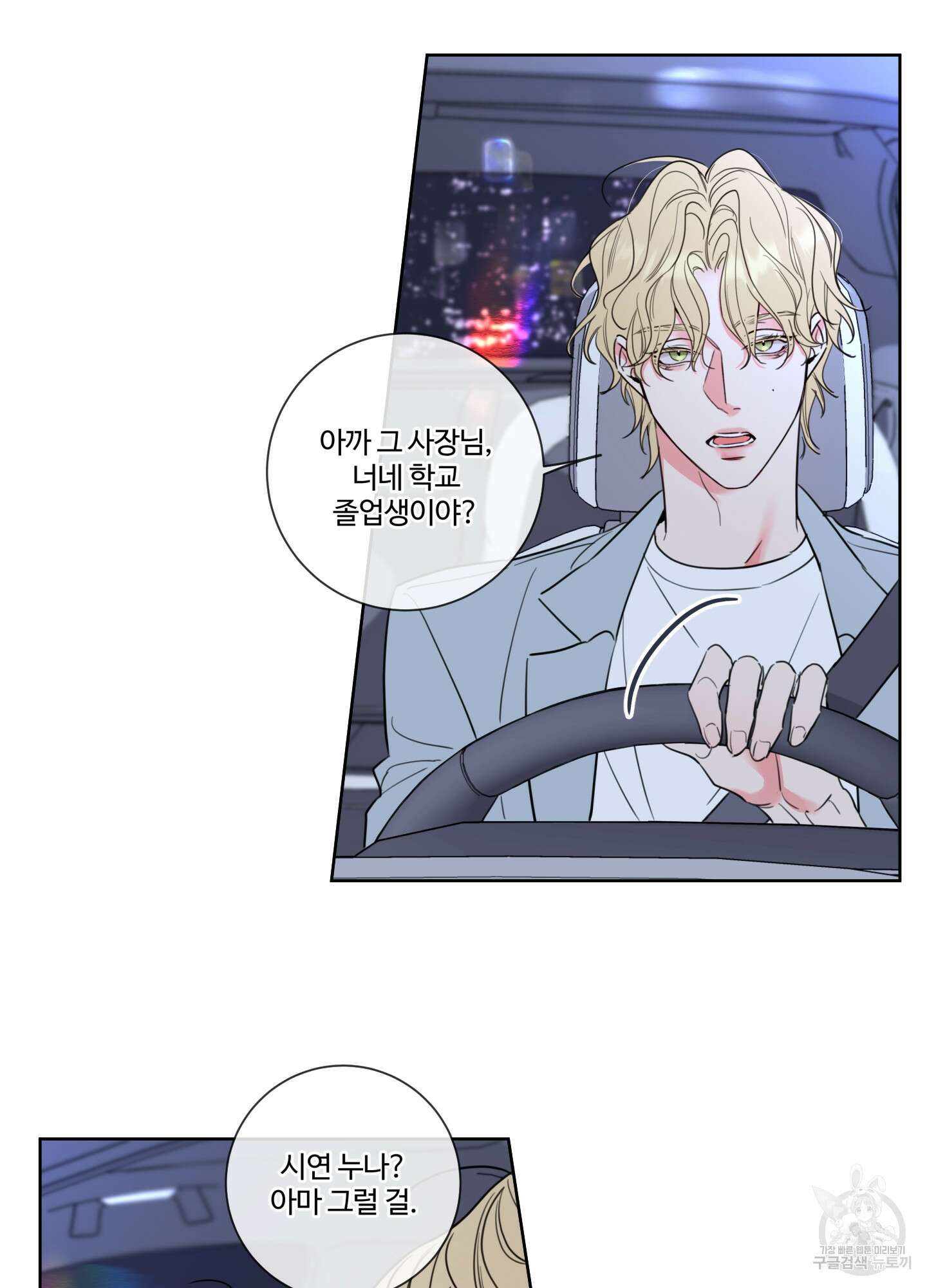 허니 트러블 1화 26