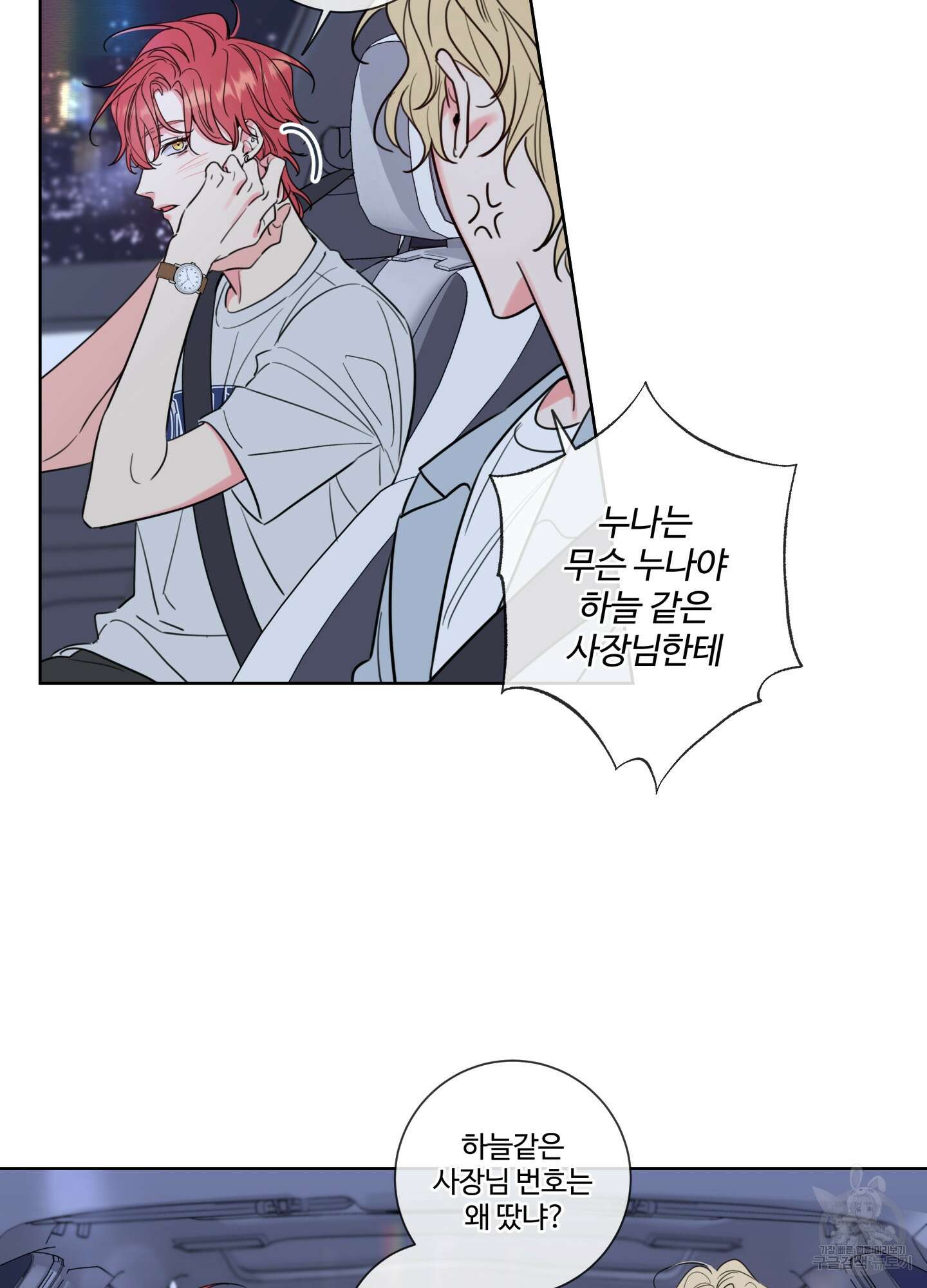 허니 트러블 1화 27