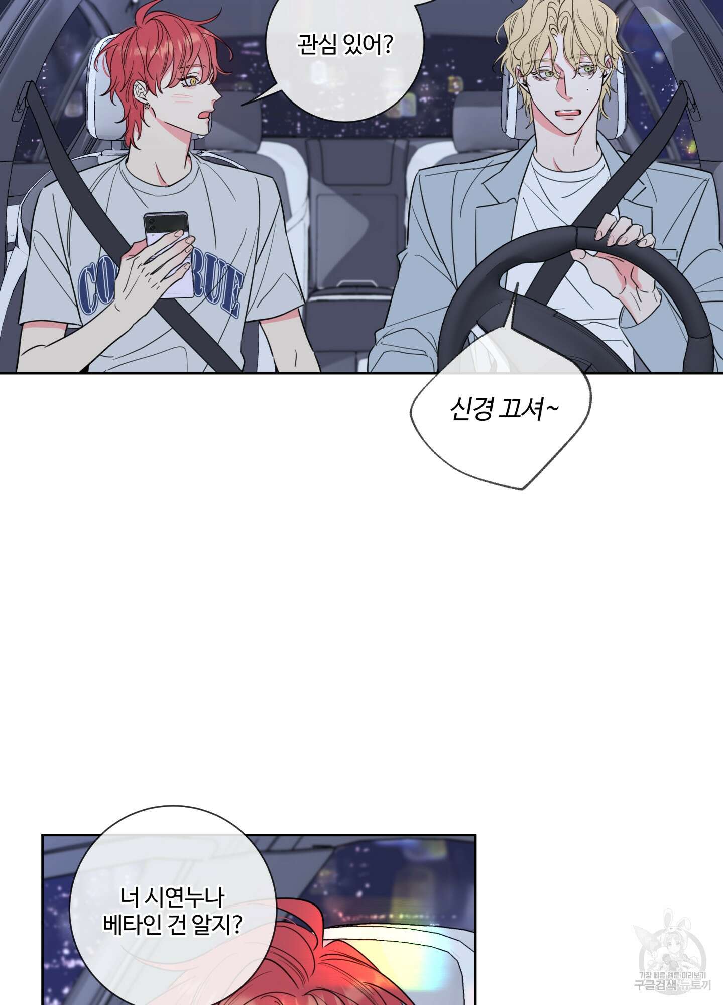 허니 트러블 1화 28