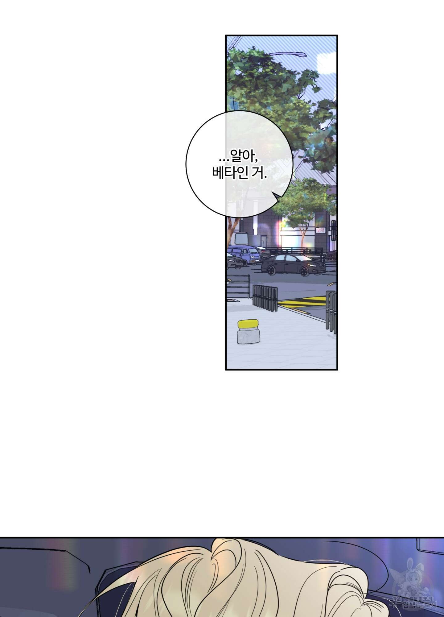 허니 트러블 1화 30