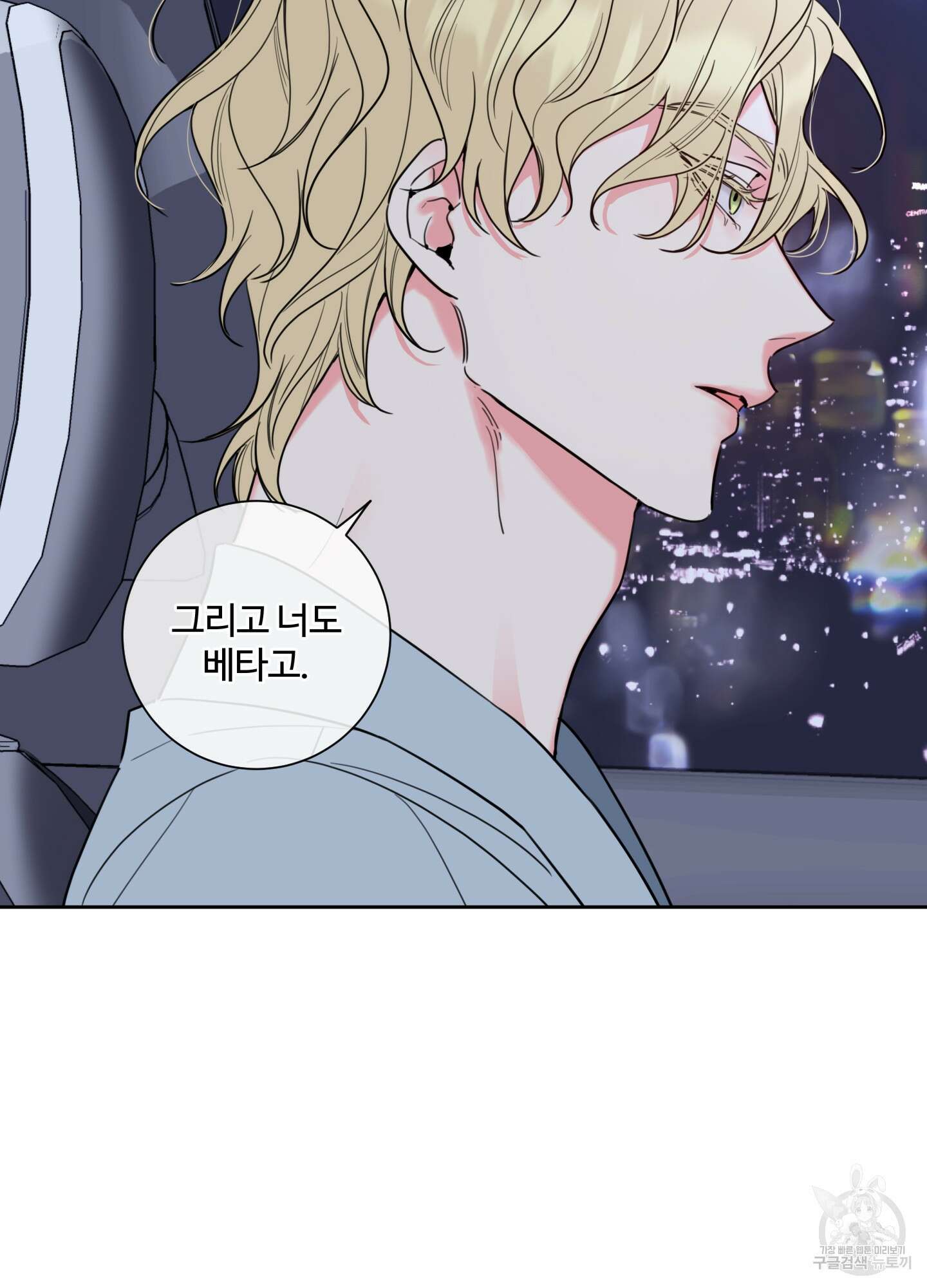 허니 트러블 1화 31