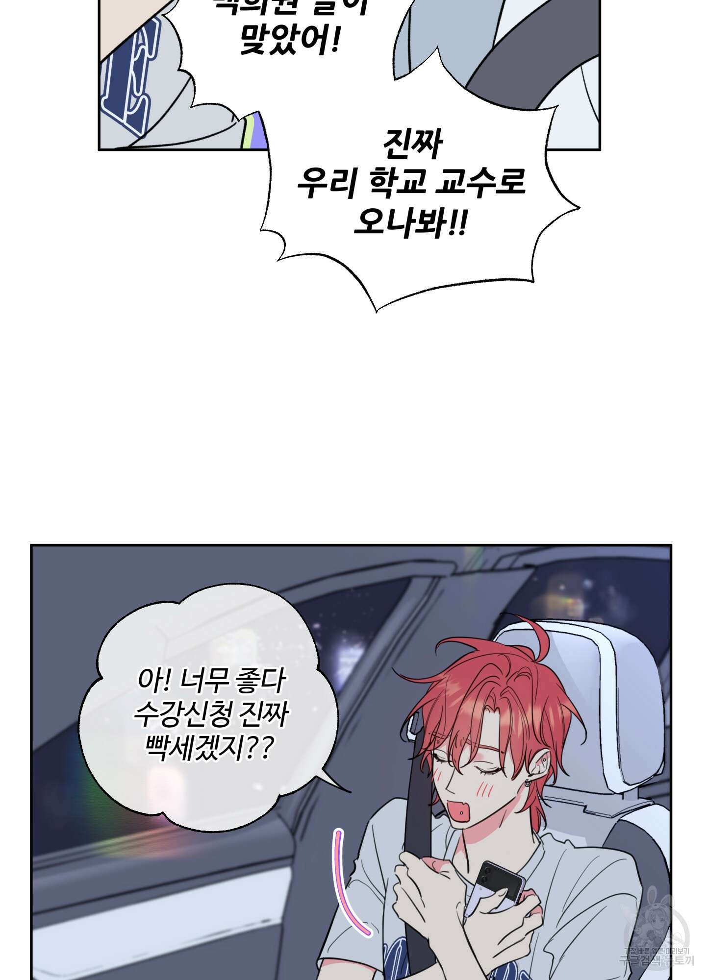 허니 트러블 1화 34
