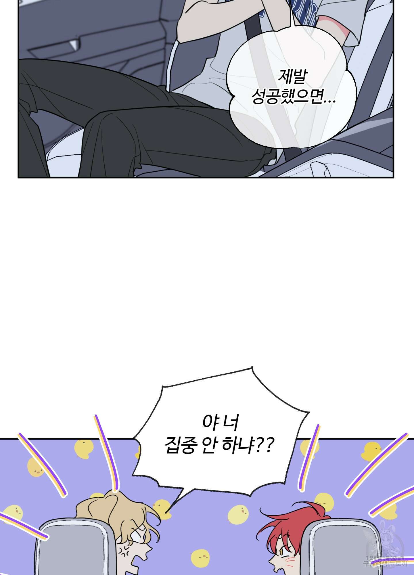 허니 트러블 1화 35