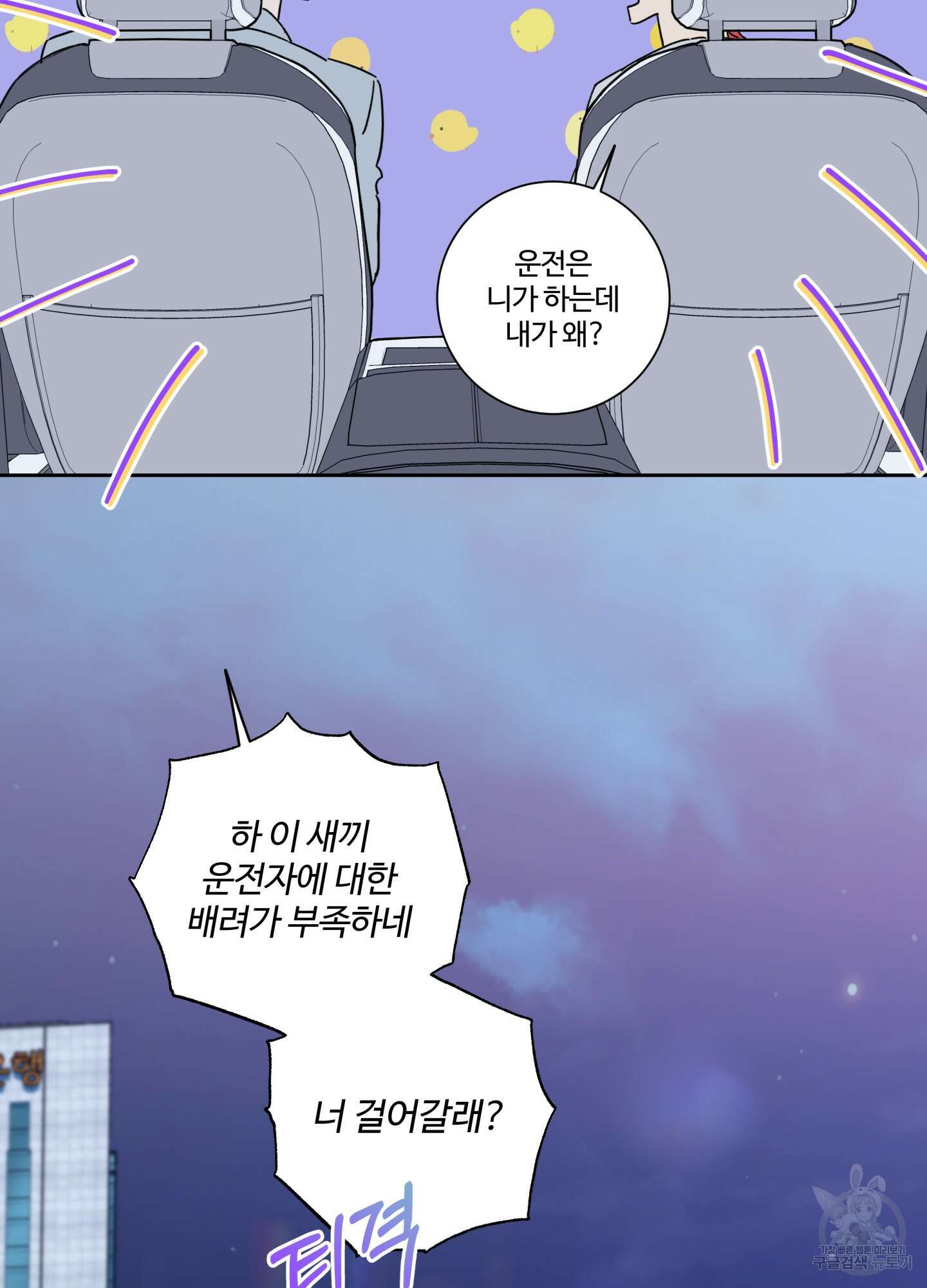 허니 트러블 1화 36