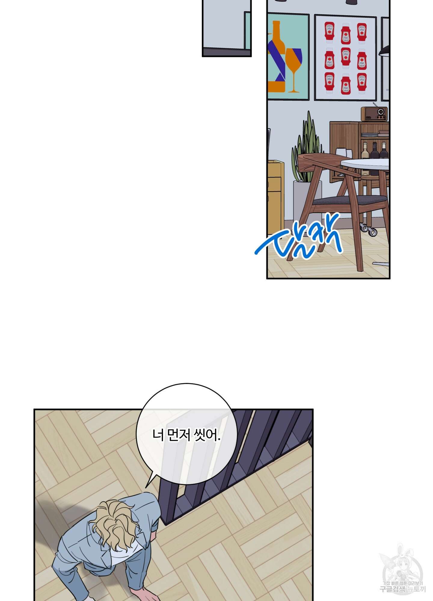 허니 트러블 1화 40