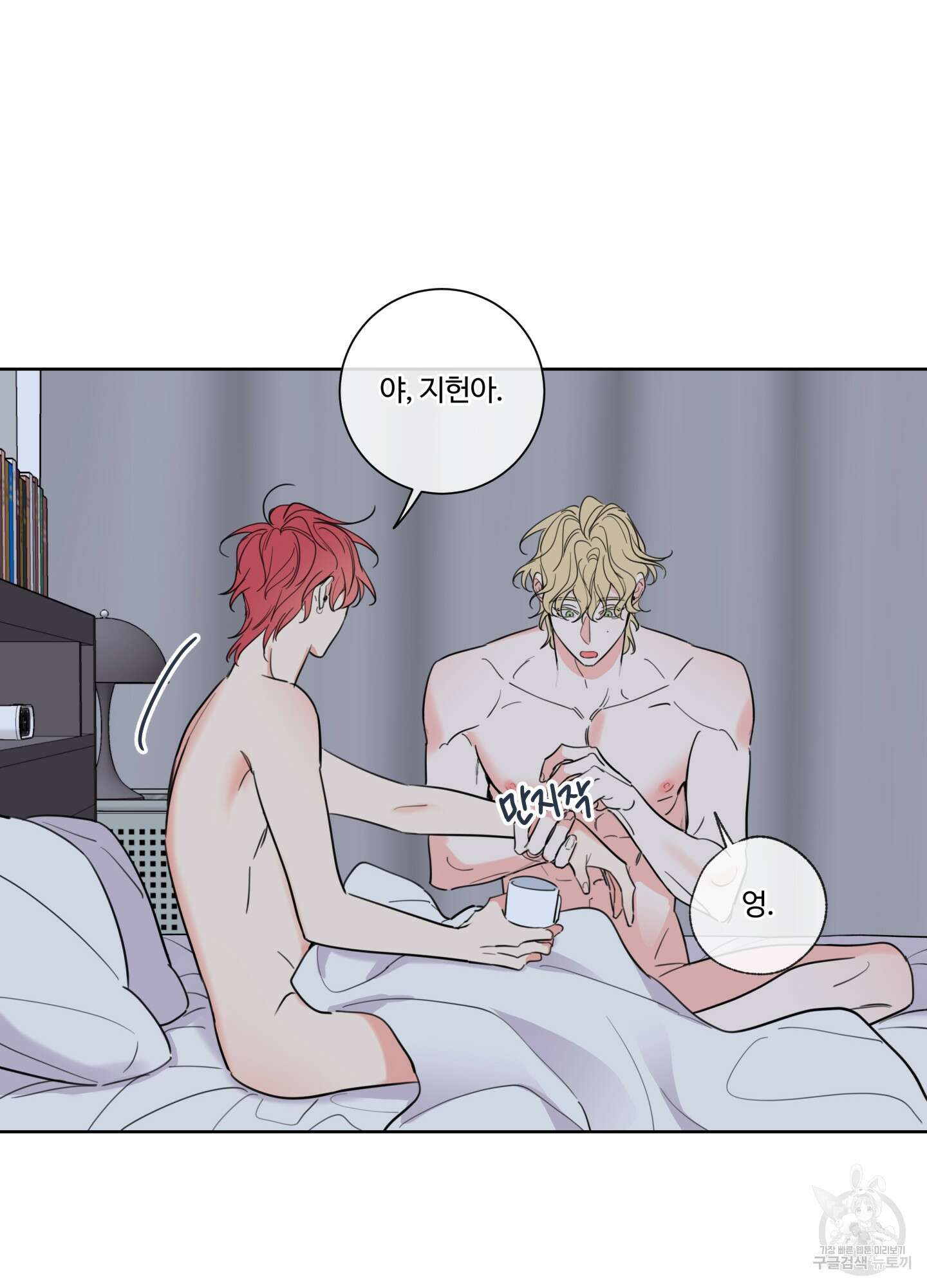 허니 트러블 1화 65