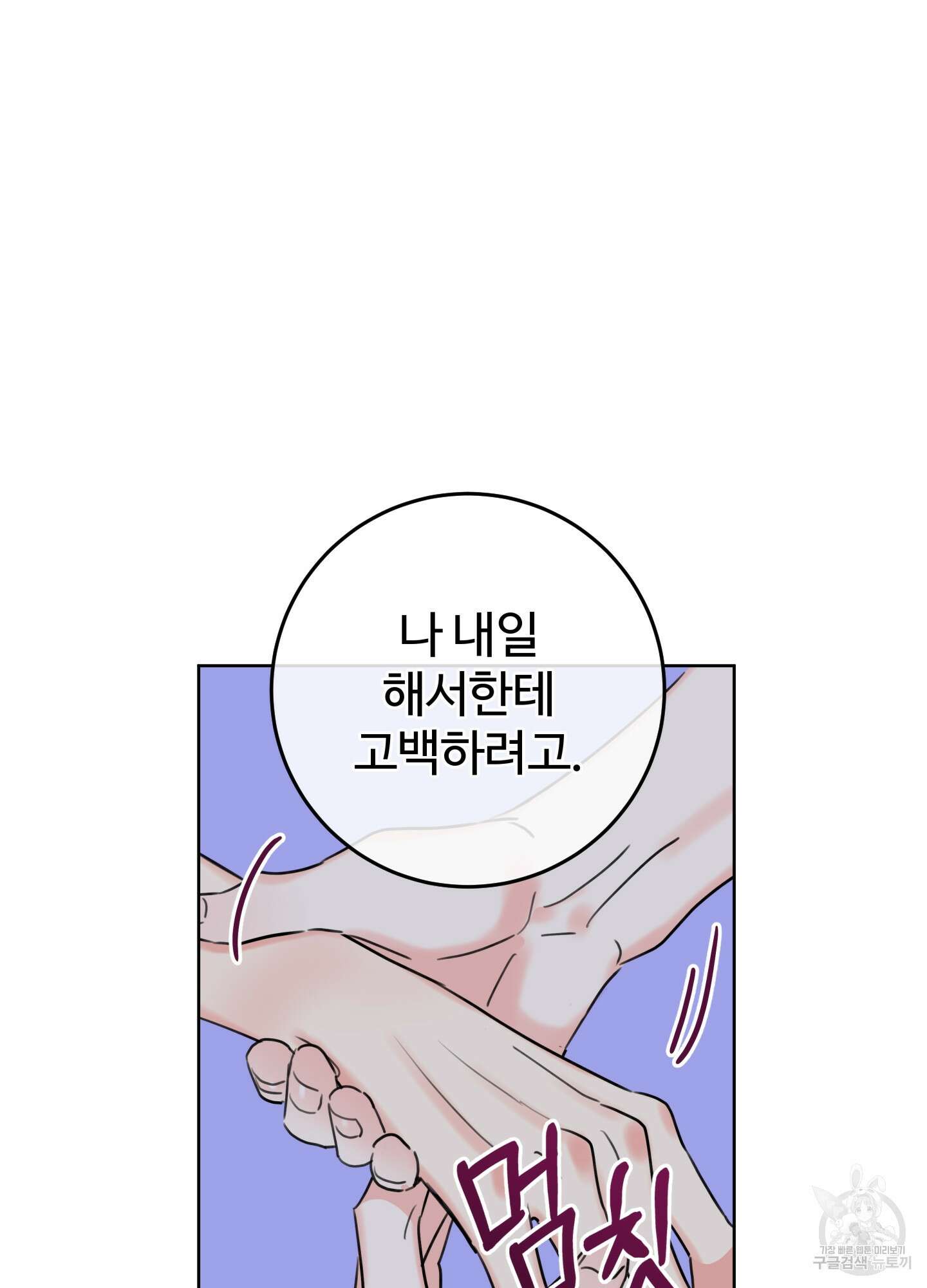허니 트러블 1화 66