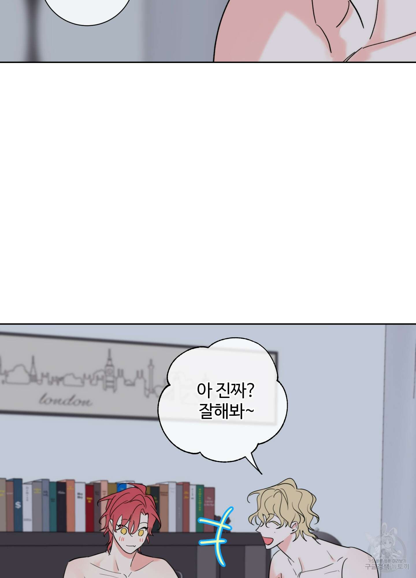 허니 트러블 1화 68