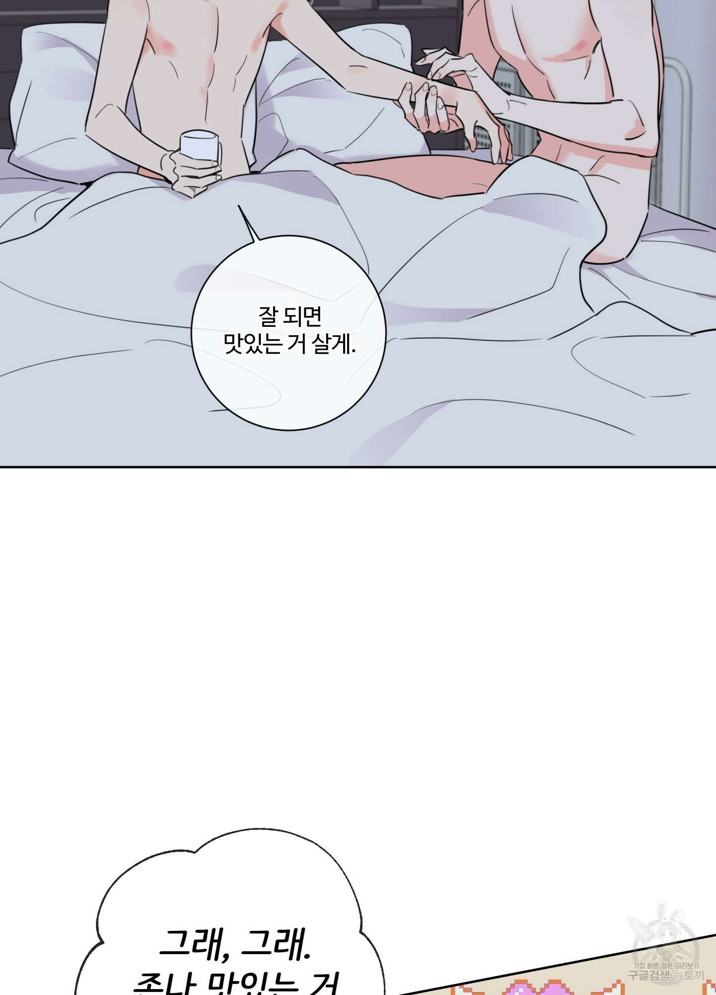 허니 트러블 1화 69