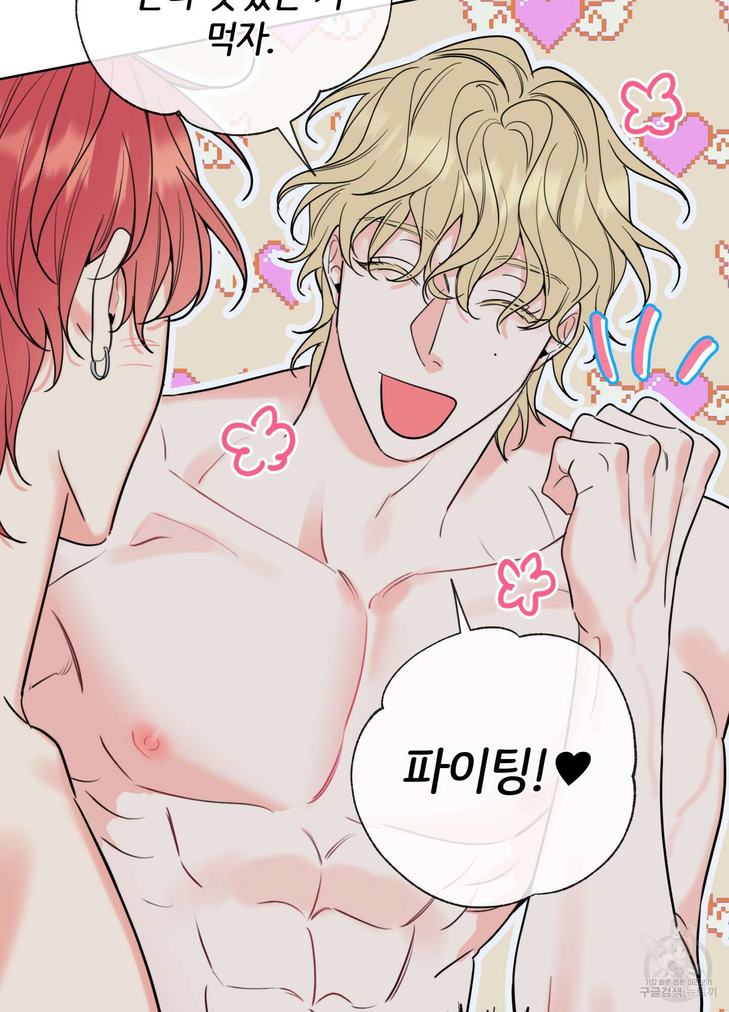 허니 트러블 1화 70