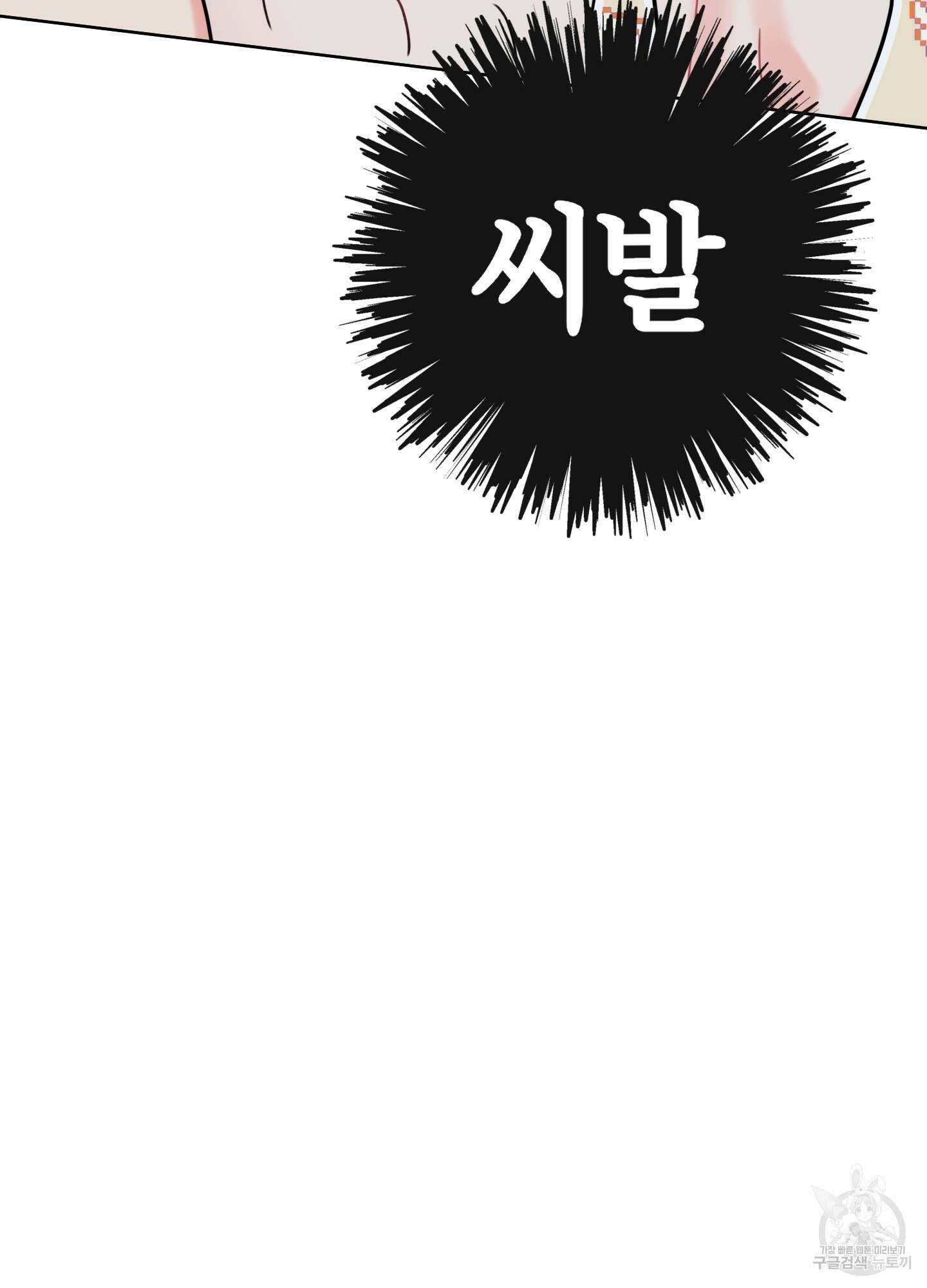 허니 트러블 1화 71