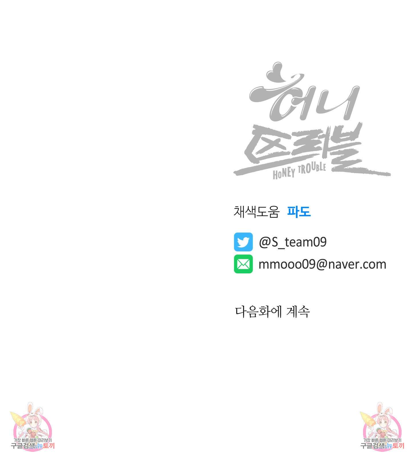 허니 트러블 1화 72