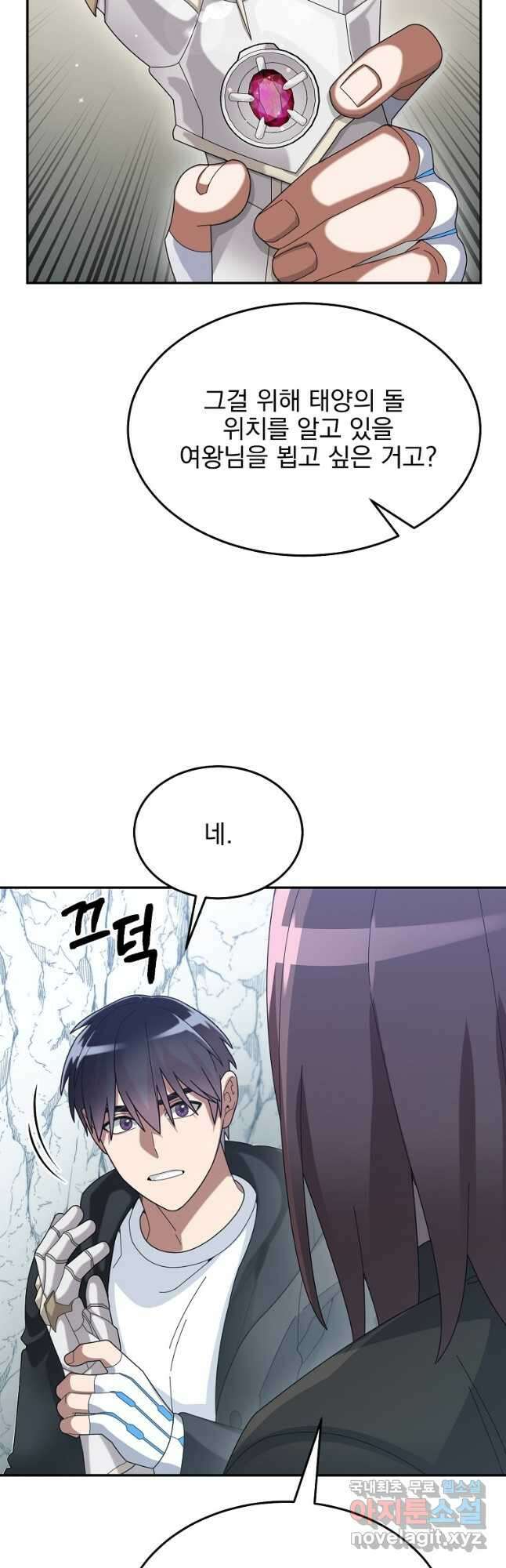 뉴비가 너무 강함 57화 3