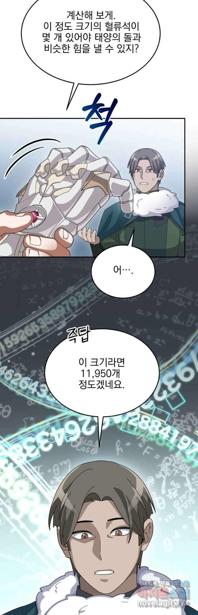 뉴비가 너무 강함 57화 5
