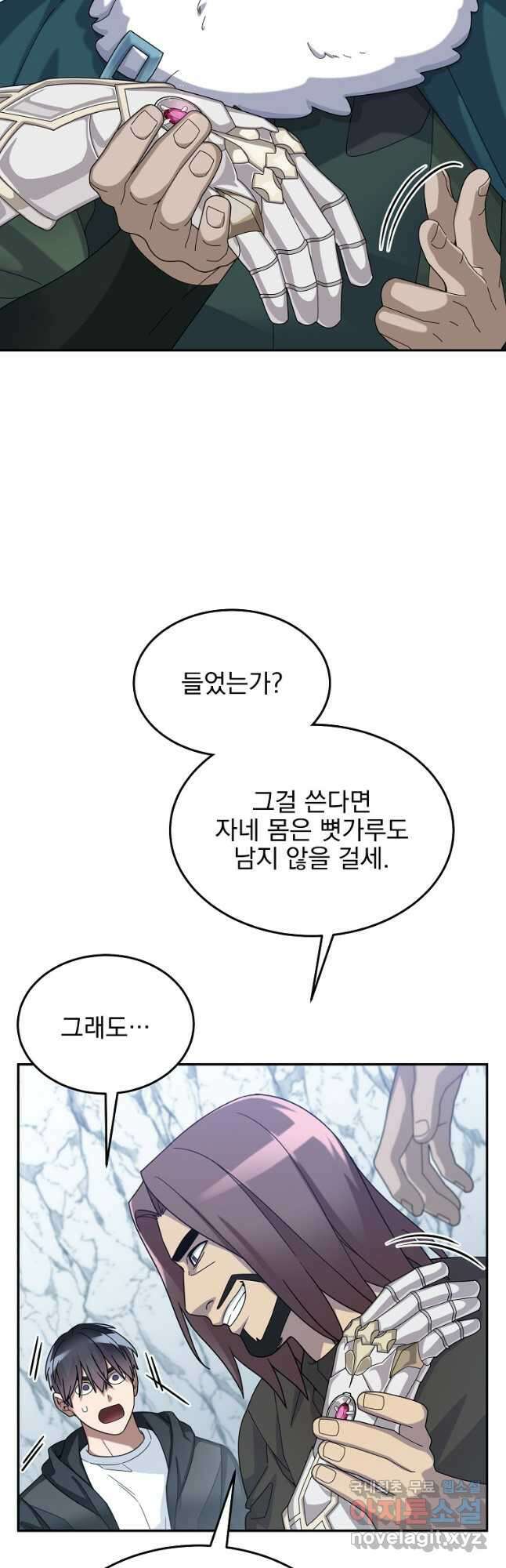 뉴비가 너무 강함 57화 6