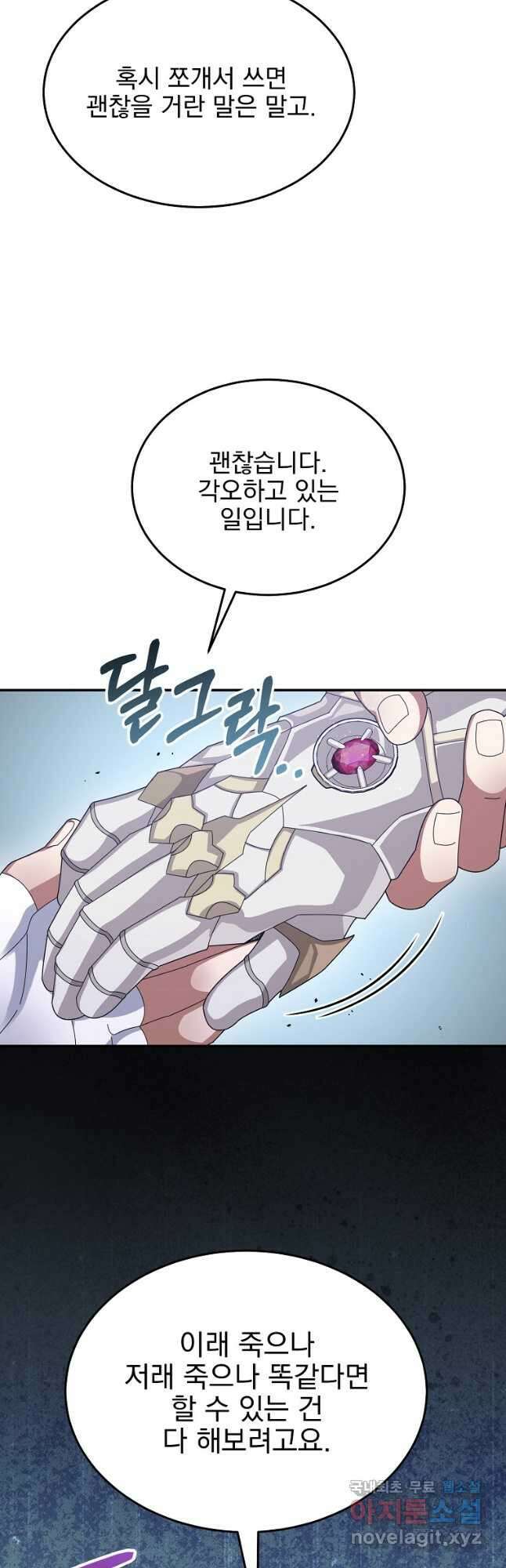 뉴비가 너무 강함 57화 7