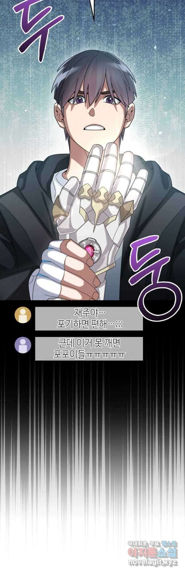 뉴비가 너무 강함 57화 8