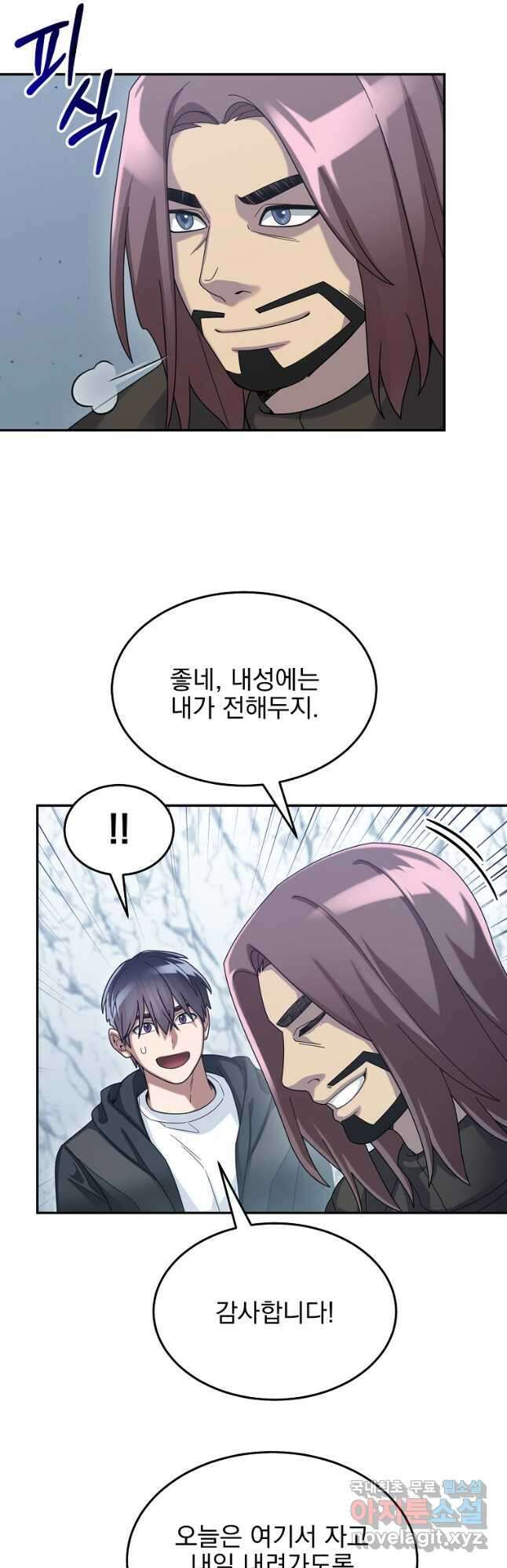 뉴비가 너무 강함 57화 9