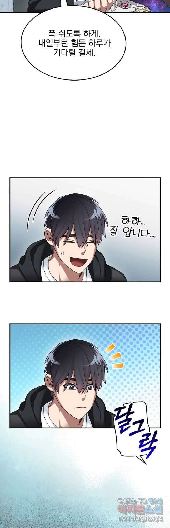 뉴비가 너무 강함 57화 11