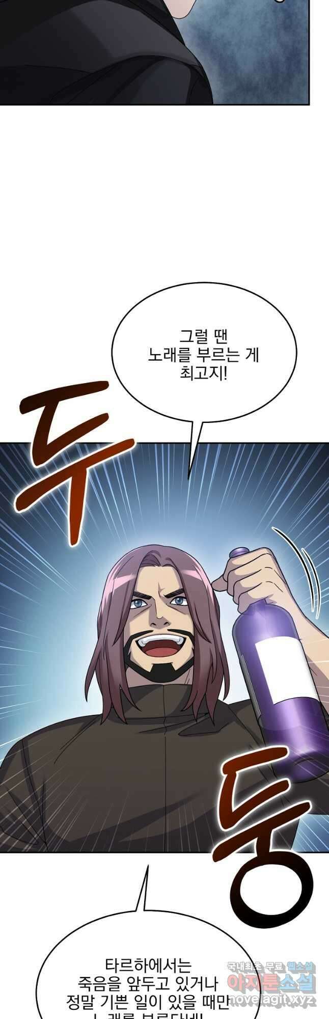 뉴비가 너무 강함 57화 16