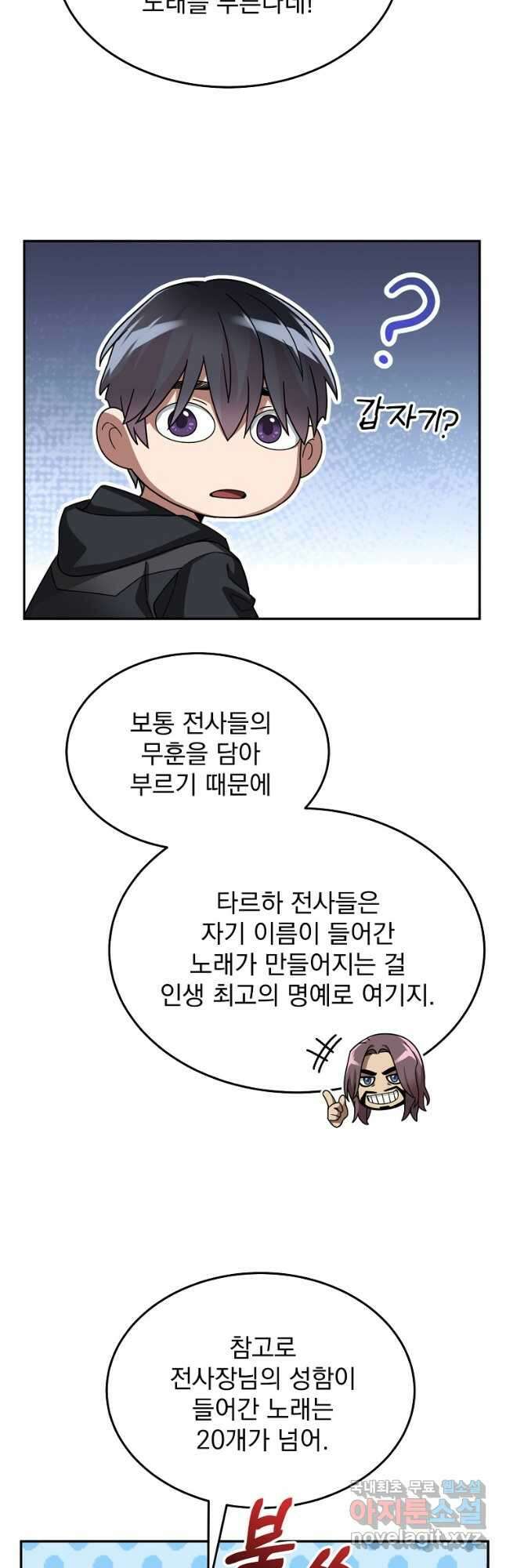 뉴비가 너무 강함 57화 17