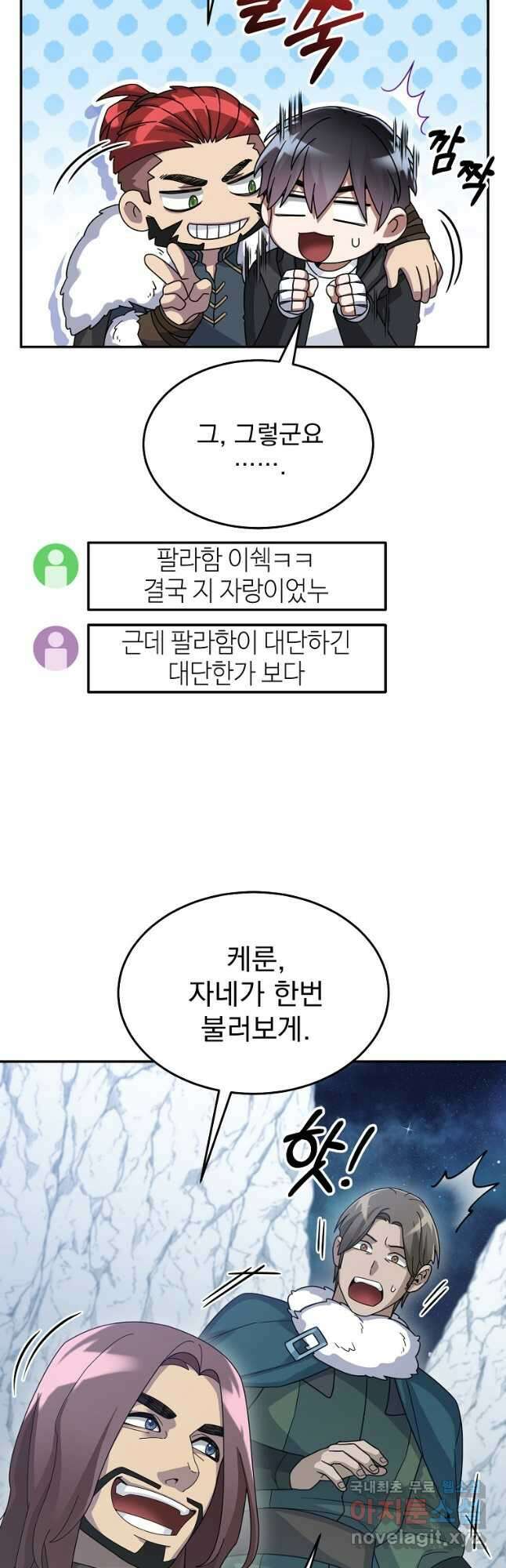 뉴비가 너무 강함 57화 18