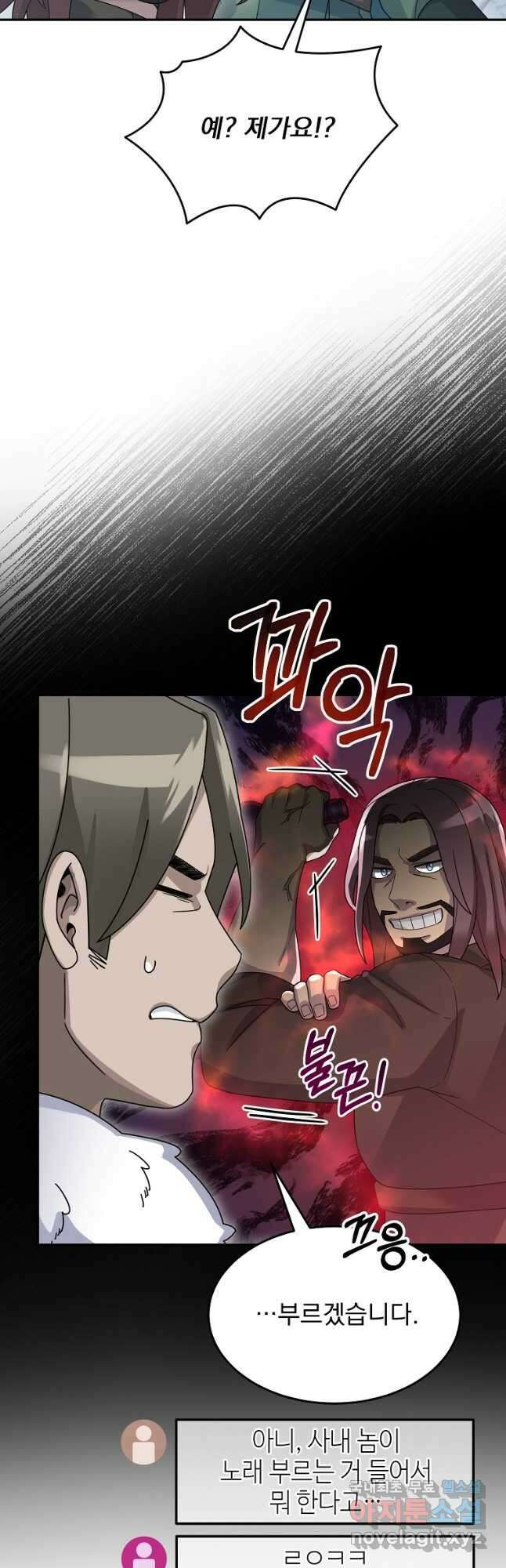 뉴비가 너무 강함 57화 19
