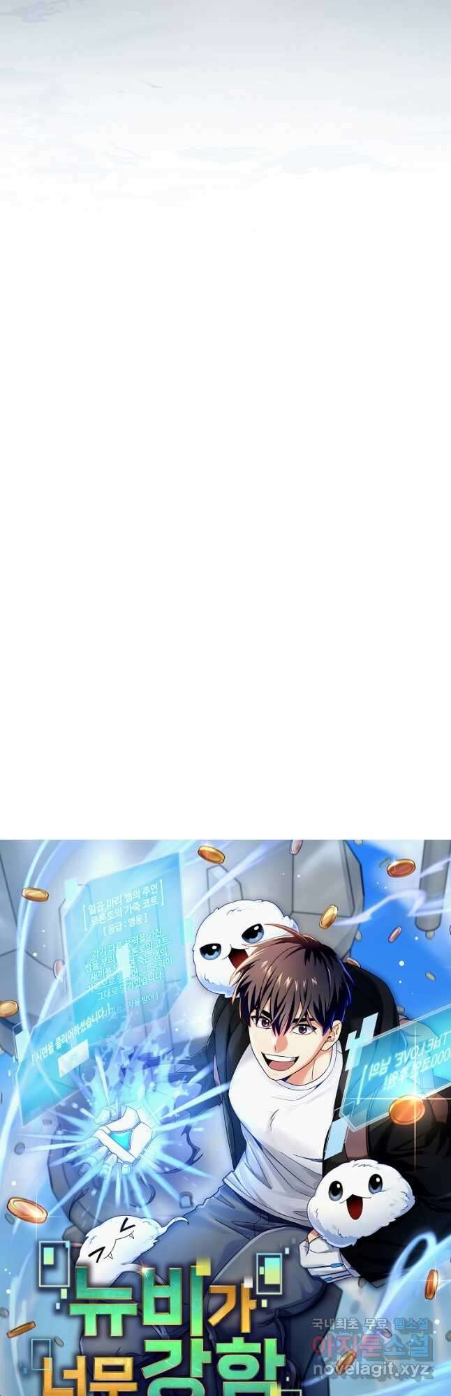 뉴비가 너무 강함 57화 24