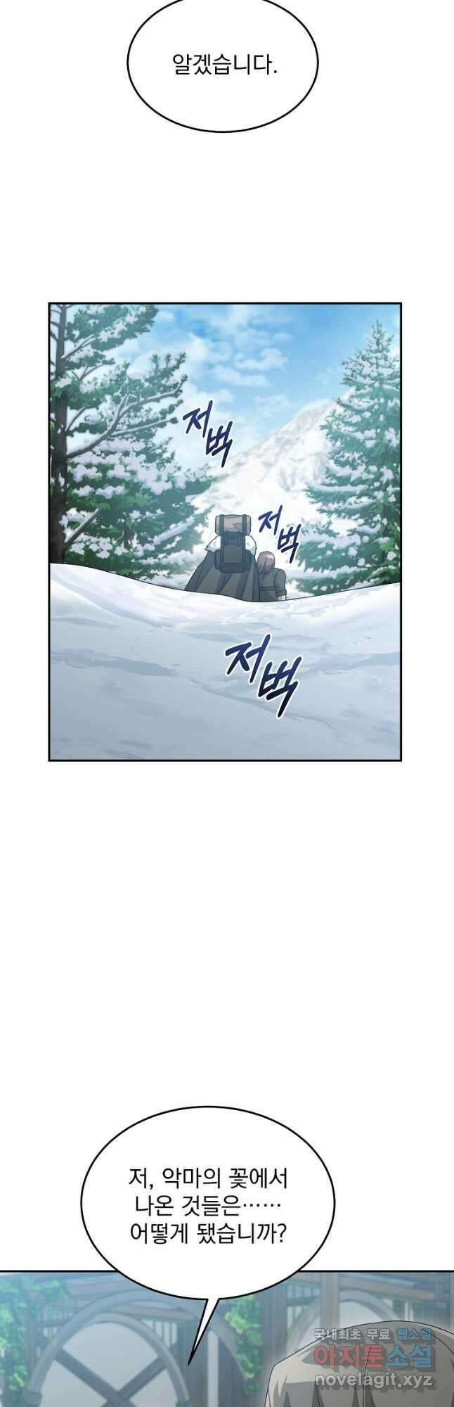 뉴비가 너무 강함 57화 27